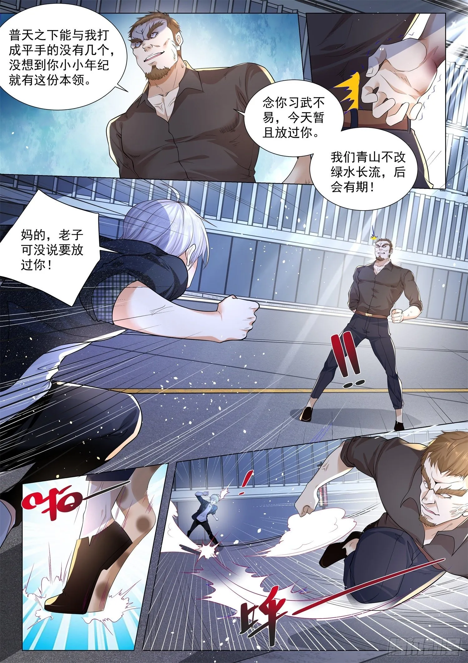 第240话 法外狂徒 第8页