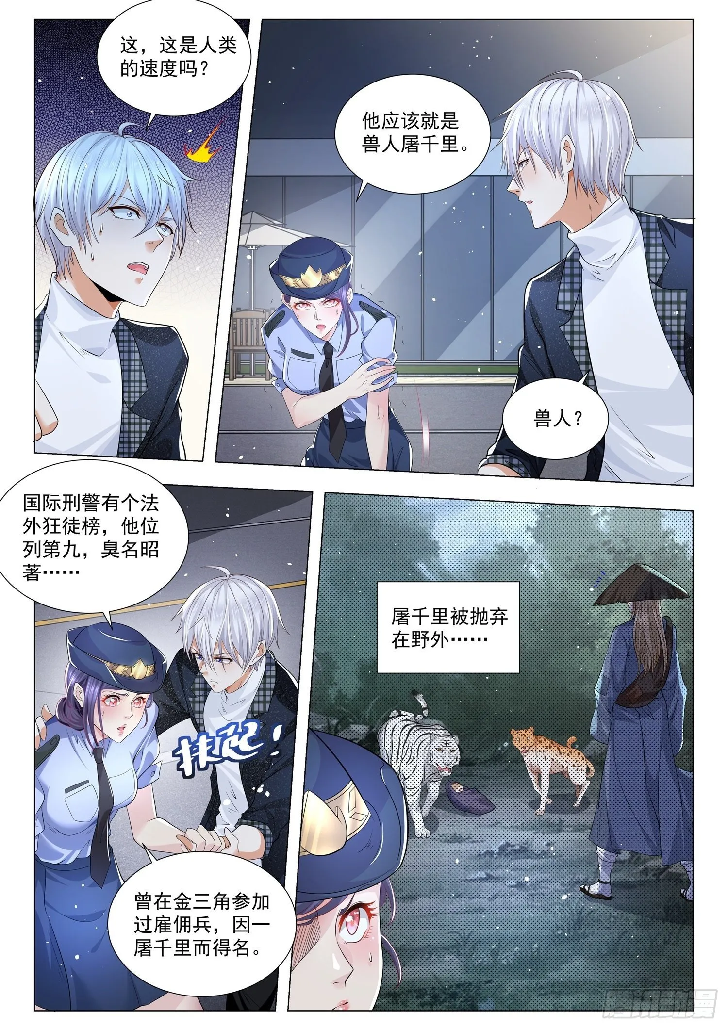 第240话 法外狂徒 第9页