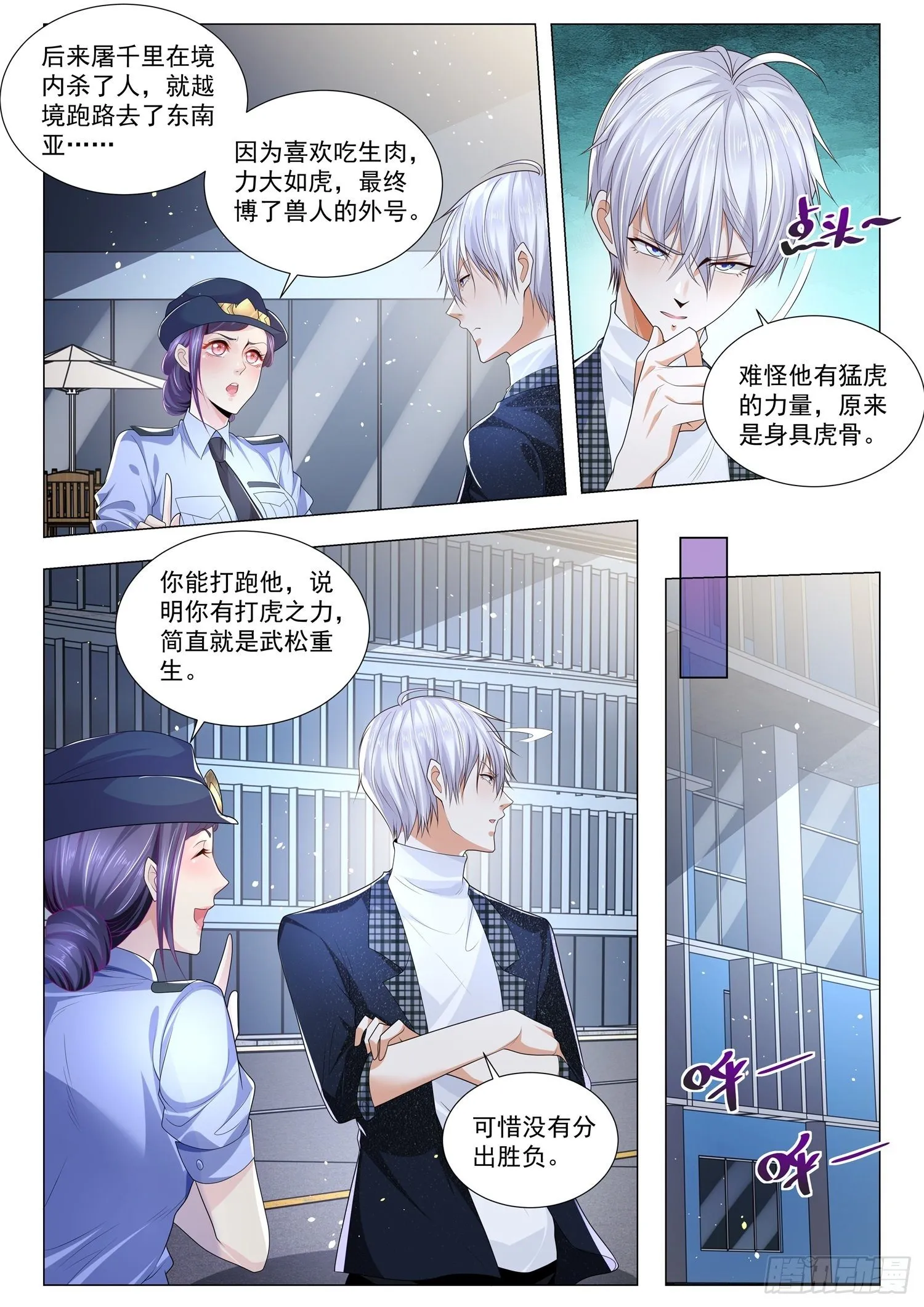 第240话 法外狂徒 第11页
