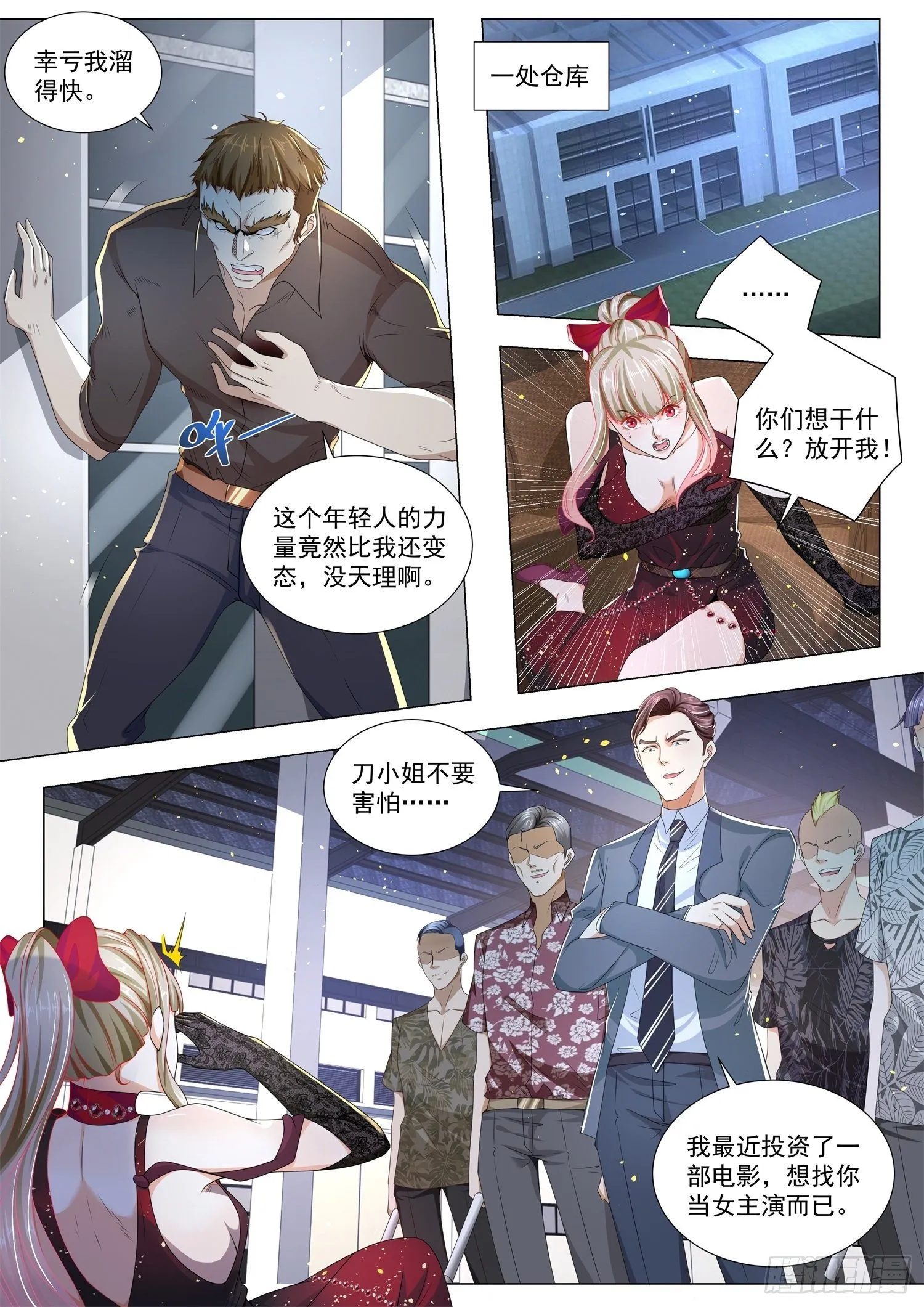 第240话 法外狂徒 第12页