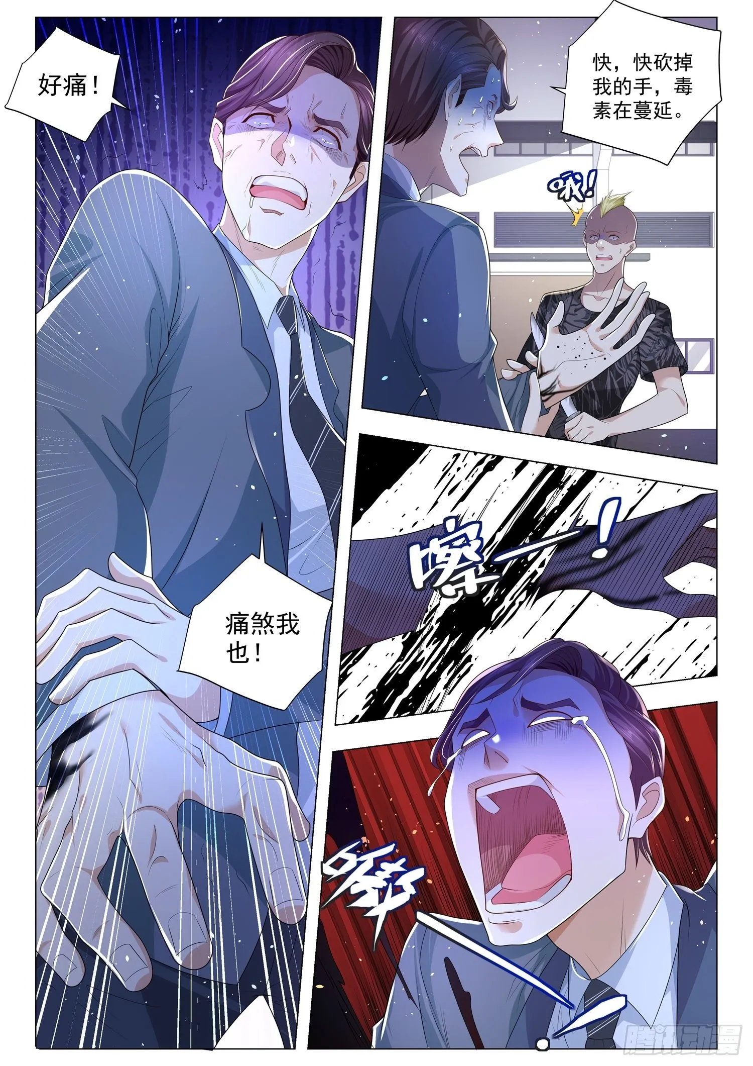 第241话 黑金软甲 第3页