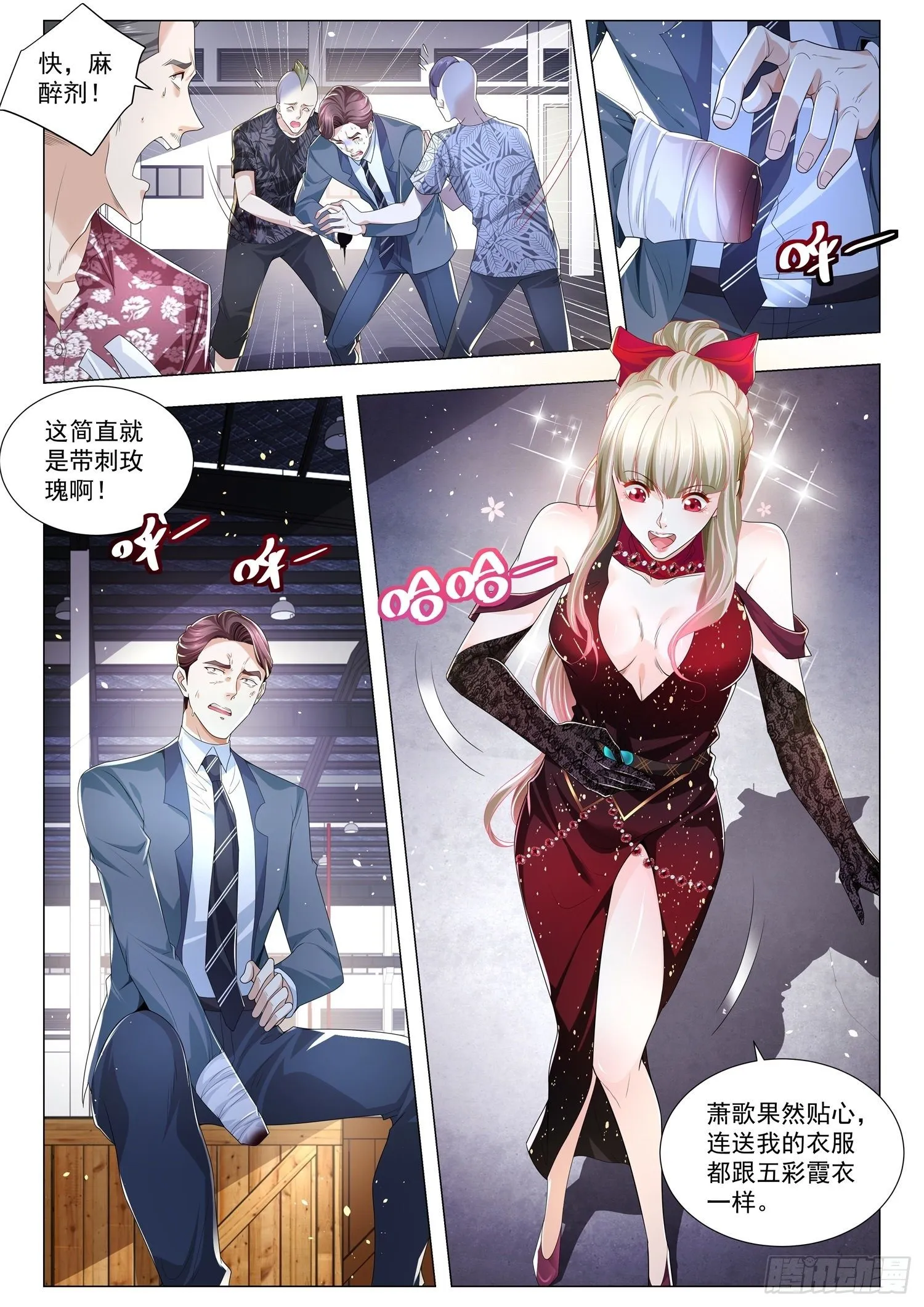 第241话 黑金软甲 第4页