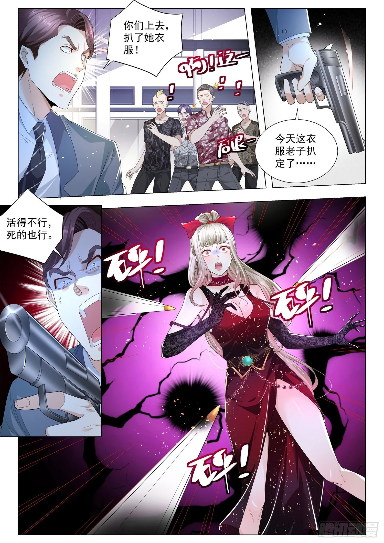 第241话 黑金软甲 第5页