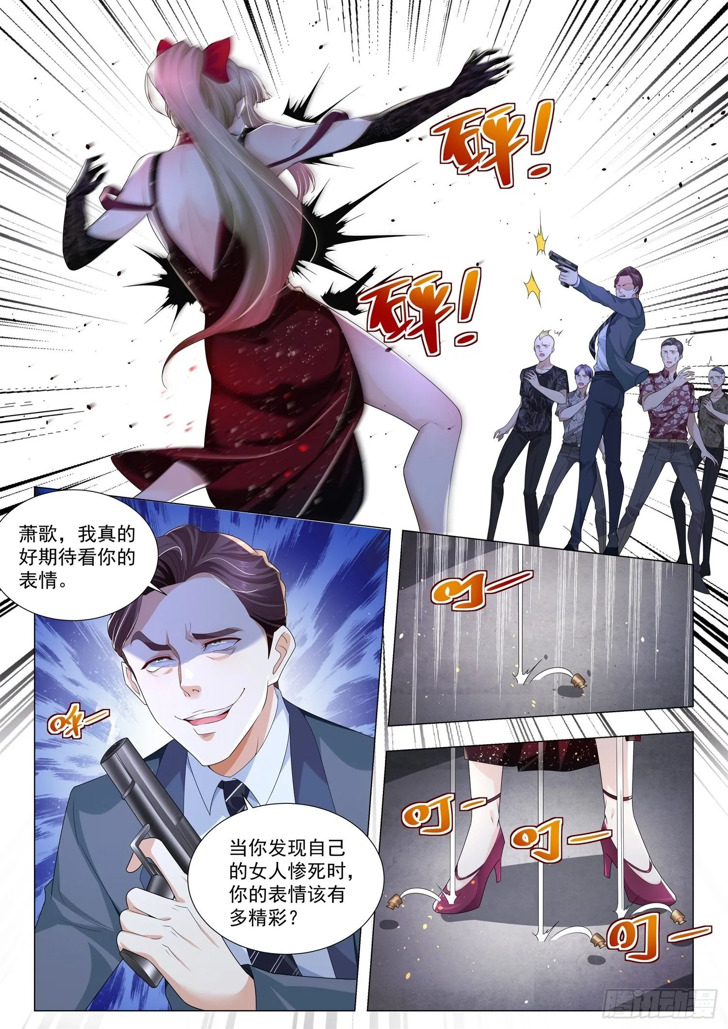 第241话 黑金软甲 第6页