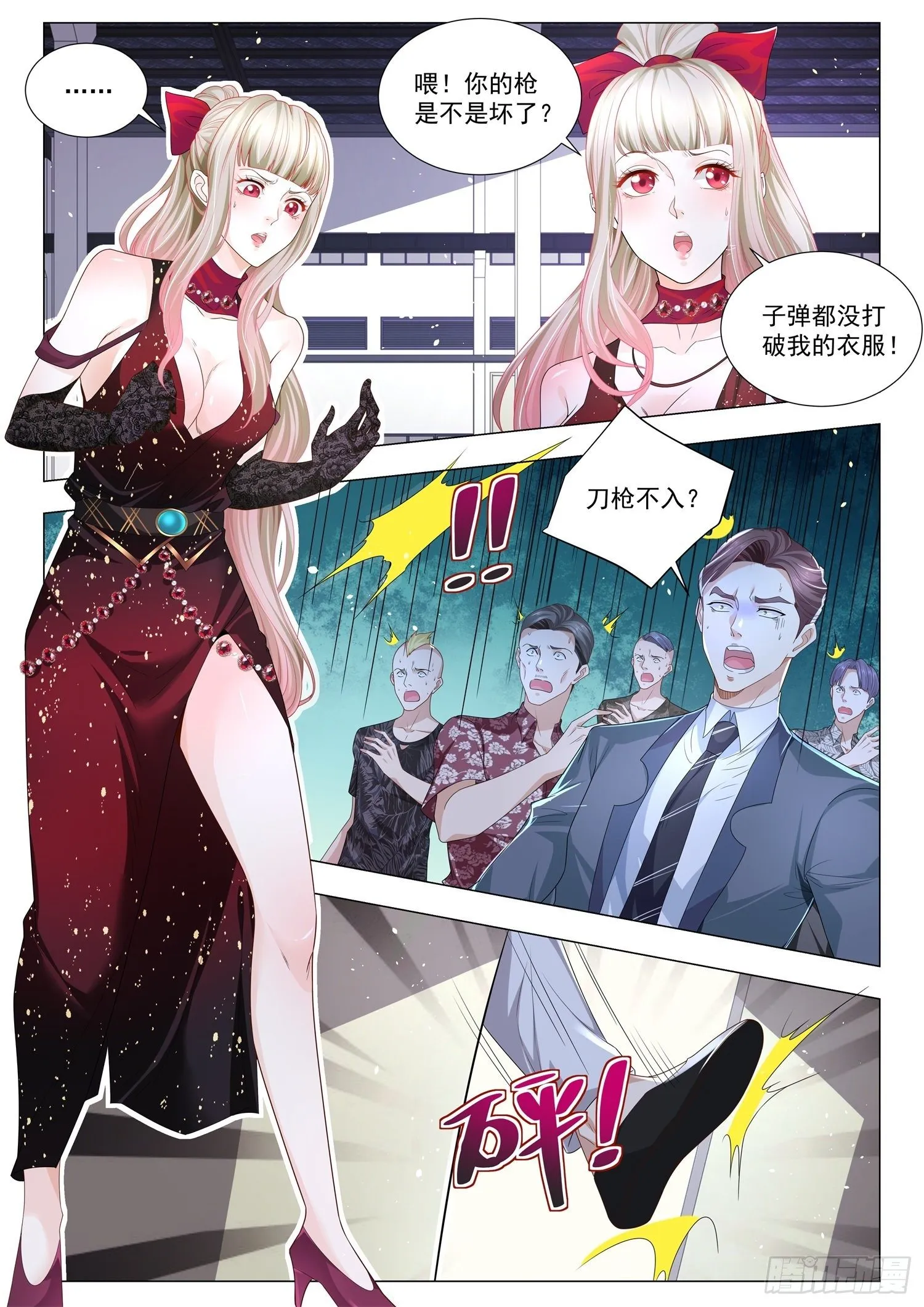 第241话 黑金软甲 第7页