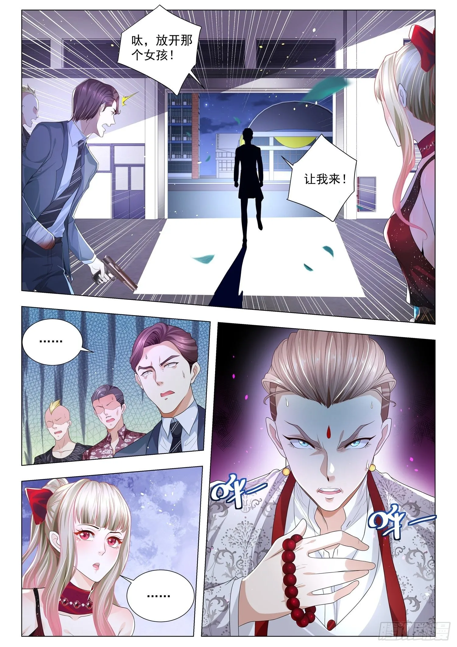 第241话 黑金软甲 第8页