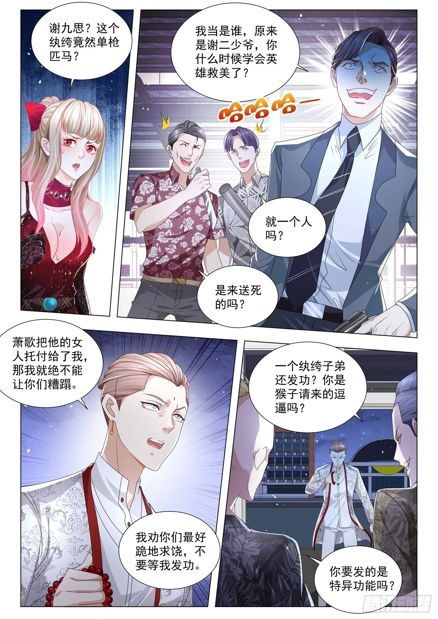 第241话 黑金软甲 第9页