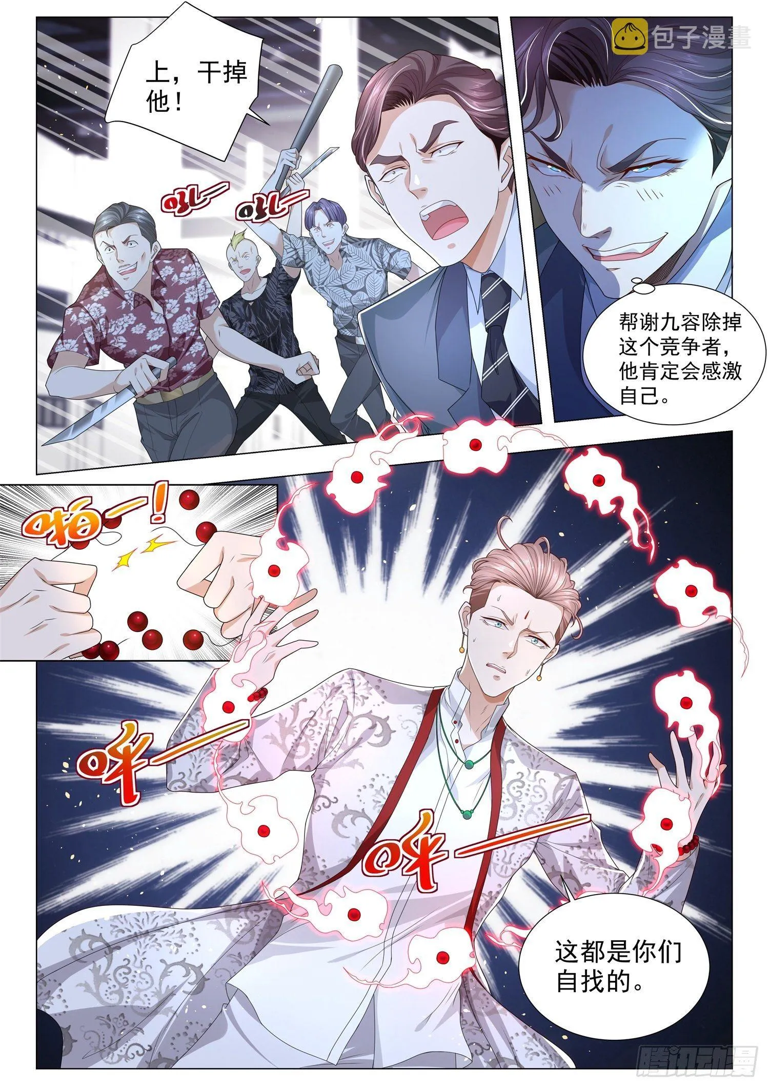 第241话 黑金软甲 第10页