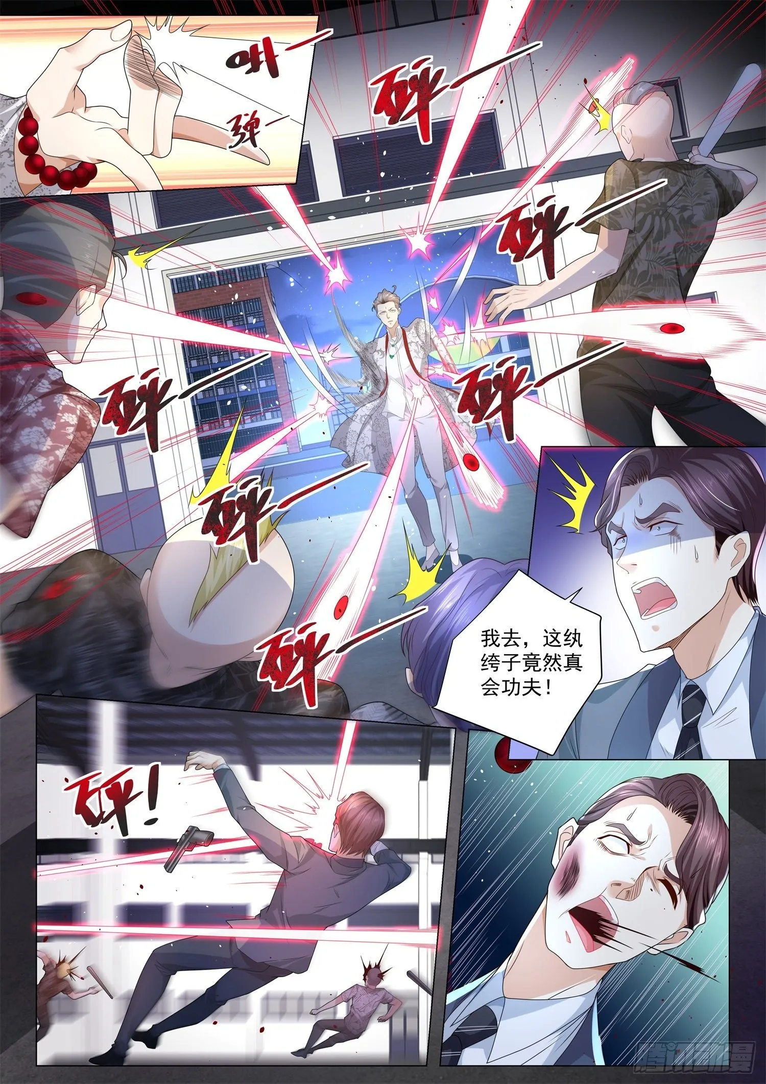 第241话 黑金软甲 第11页