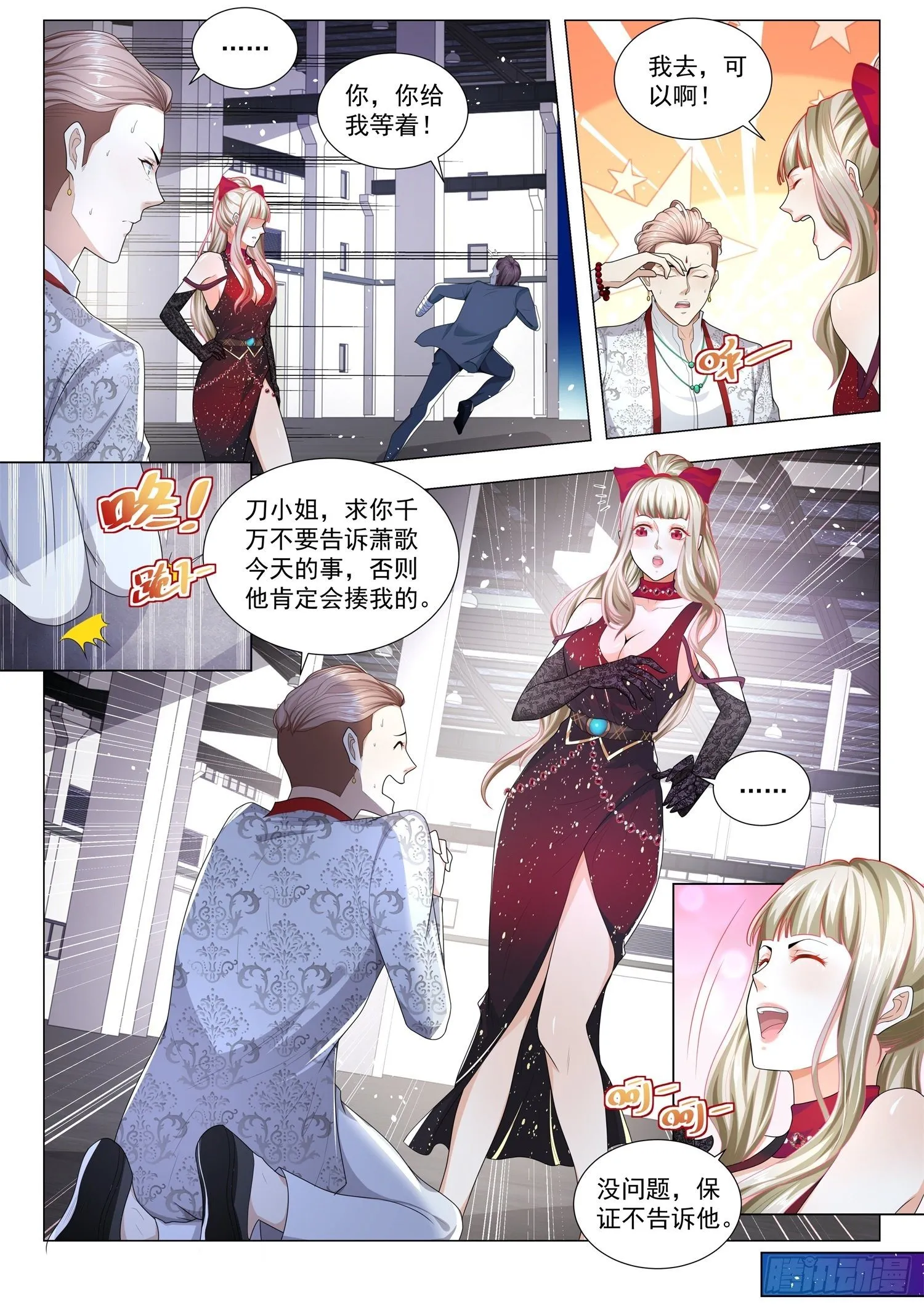 第241话 黑金软甲 第12页