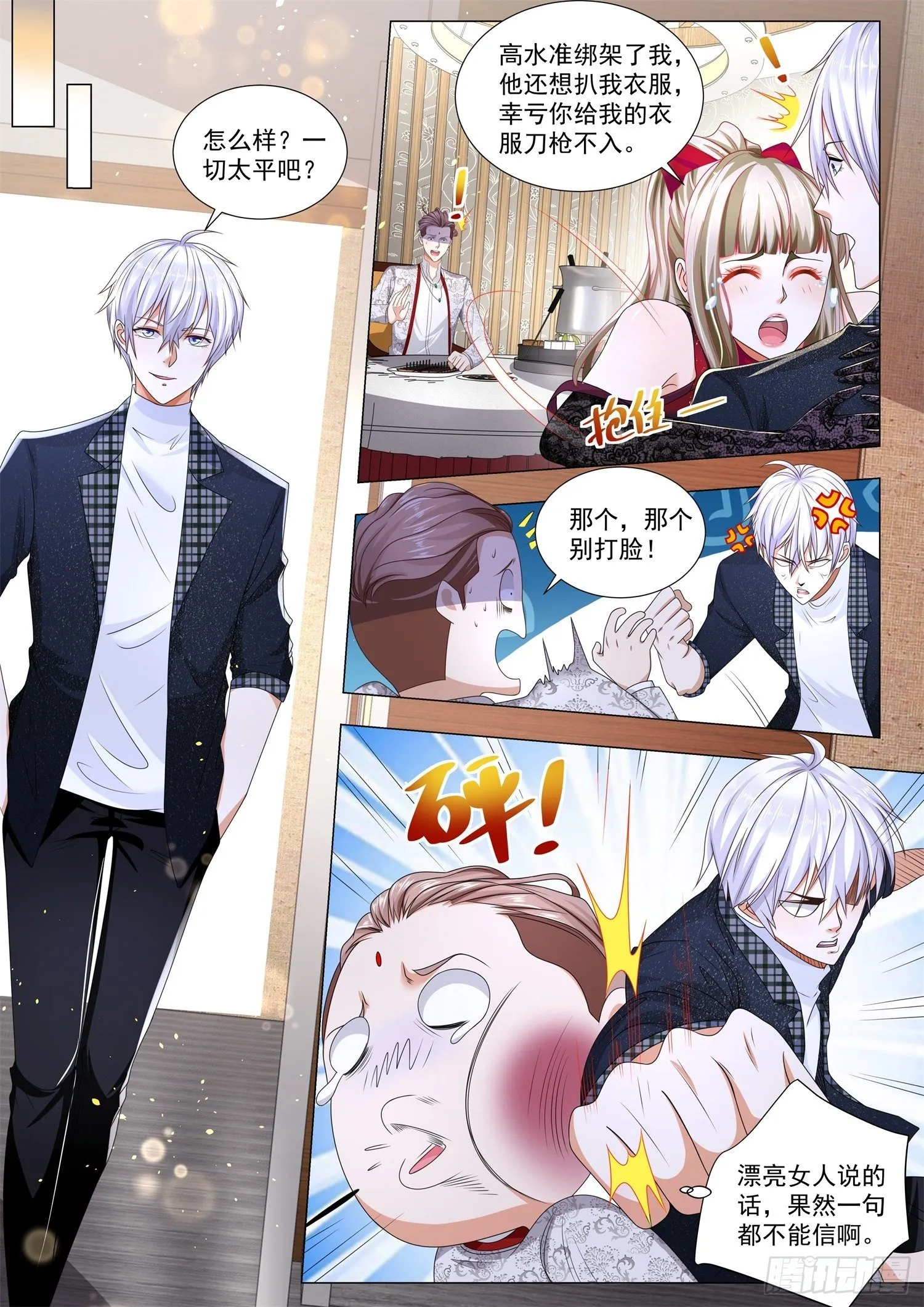第241话 黑金软甲 第13页