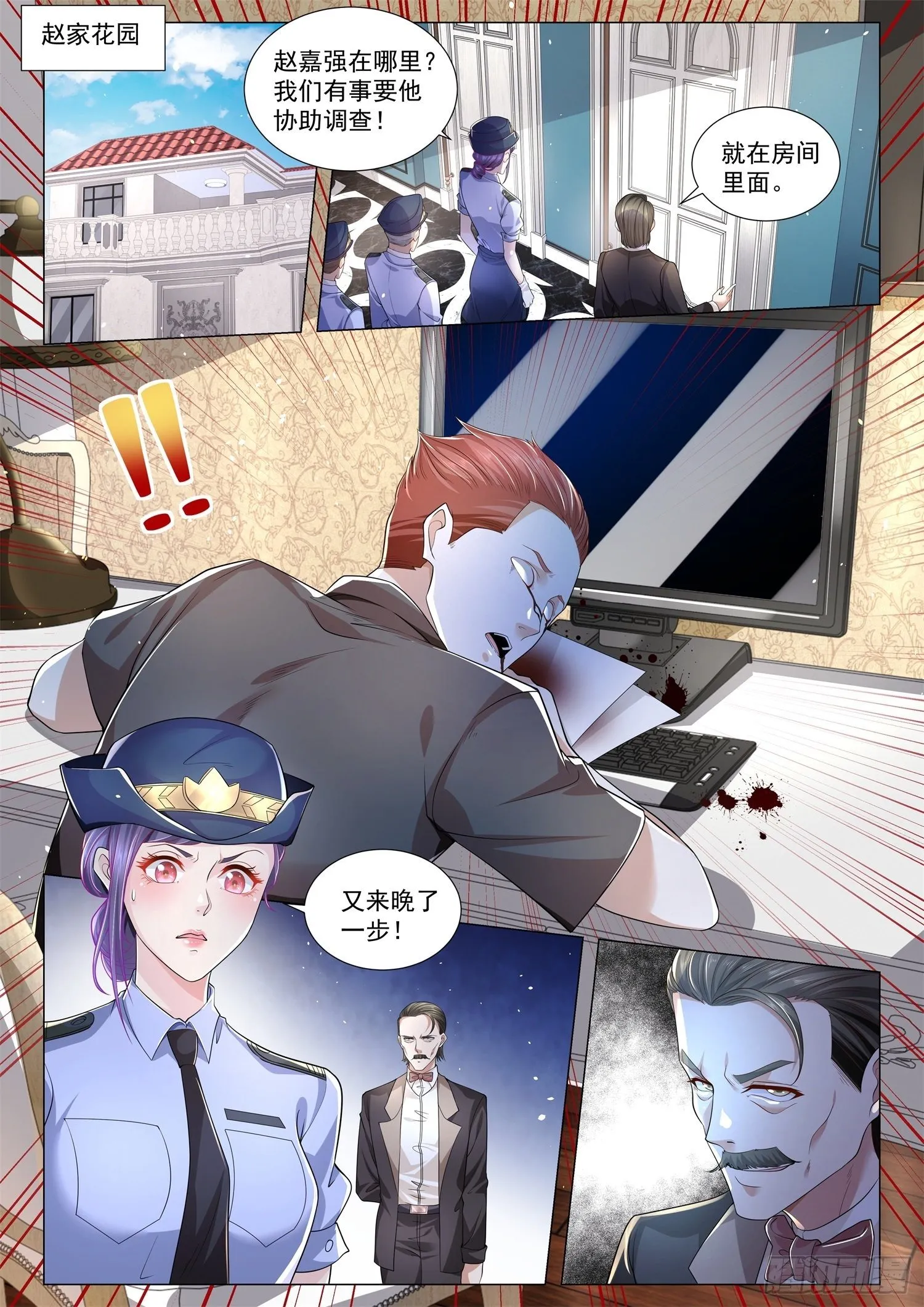 第242话 禽兽不如 第2页
