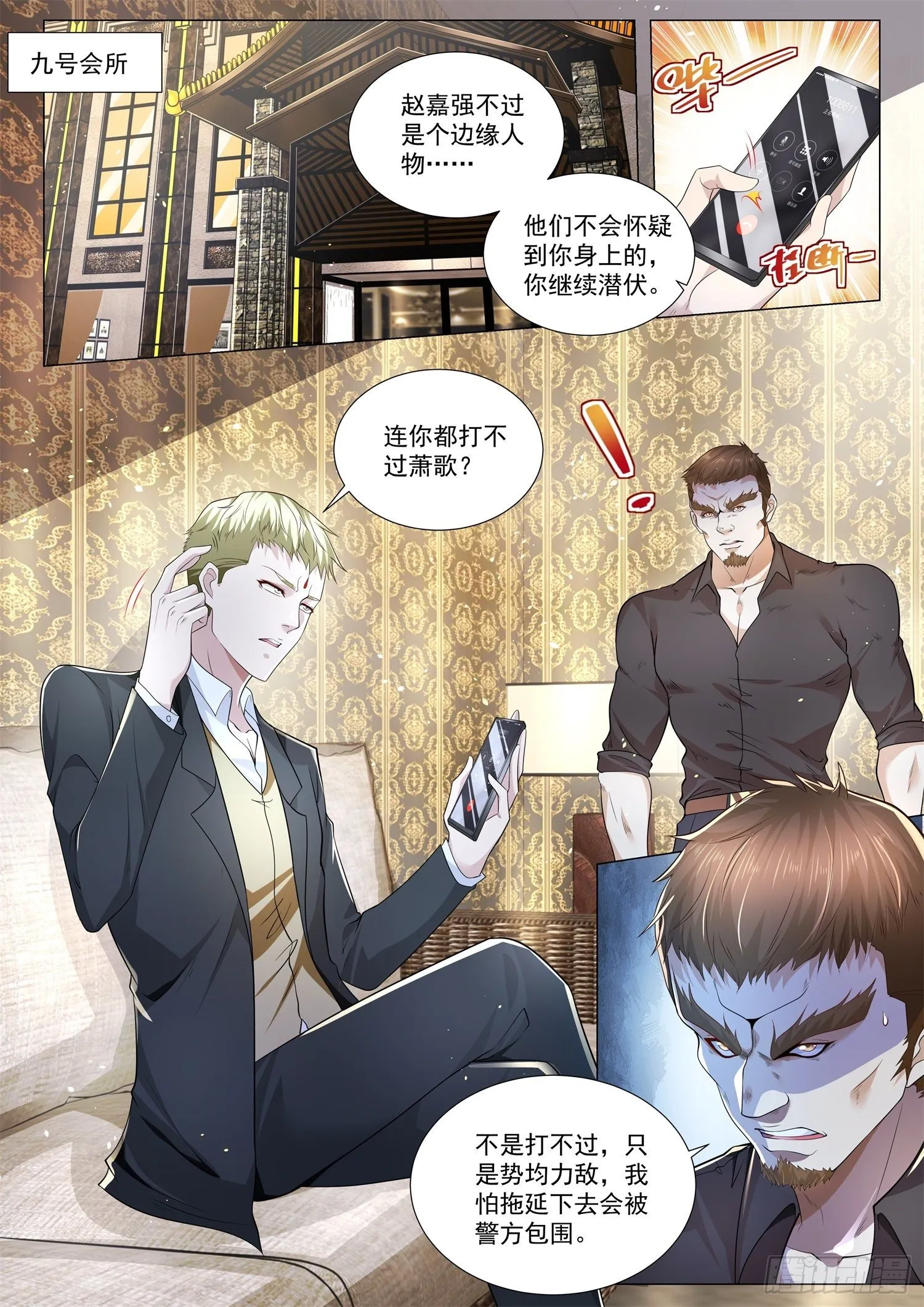 第242话 禽兽不如 第3页