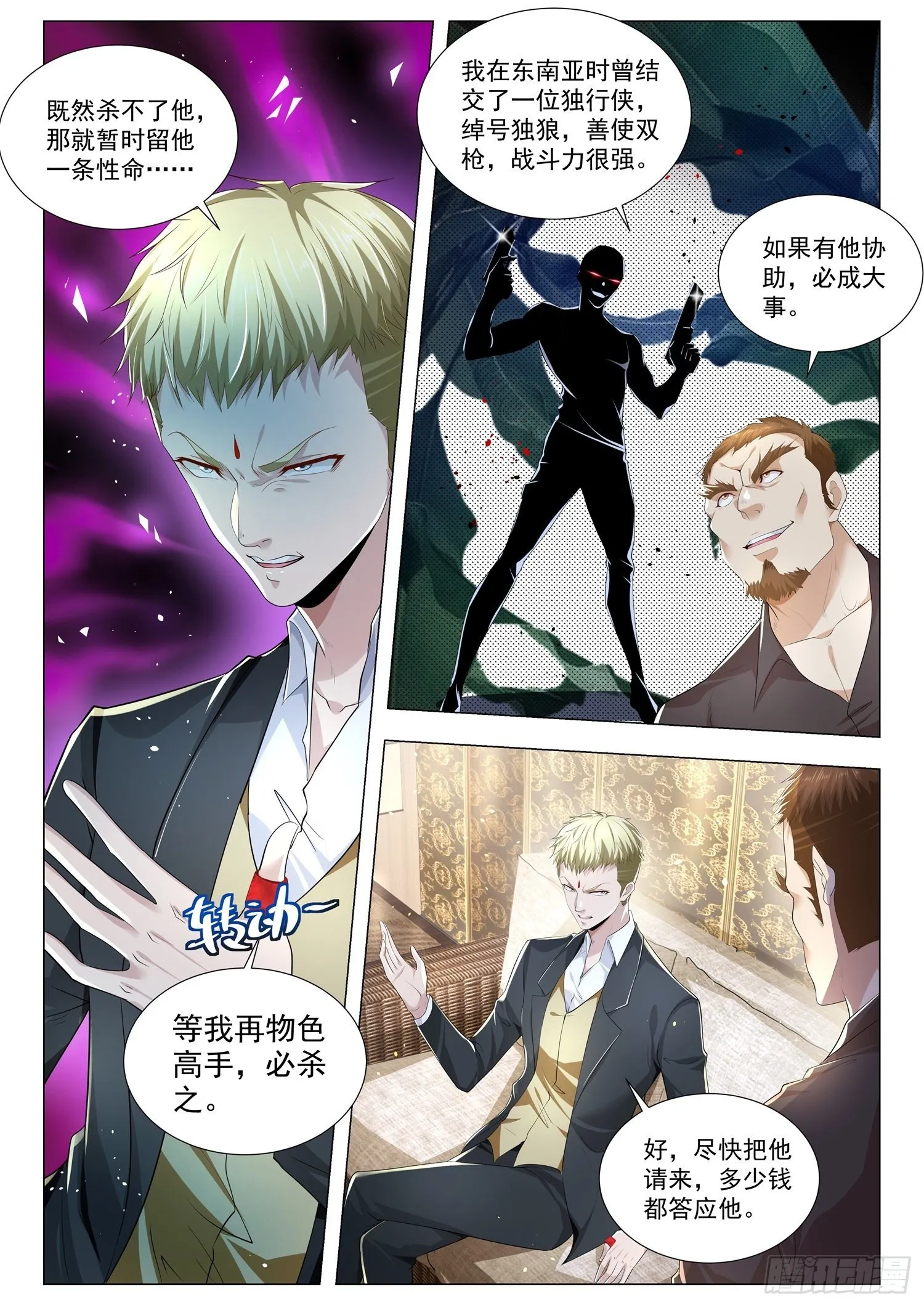 第242话 禽兽不如 第4页