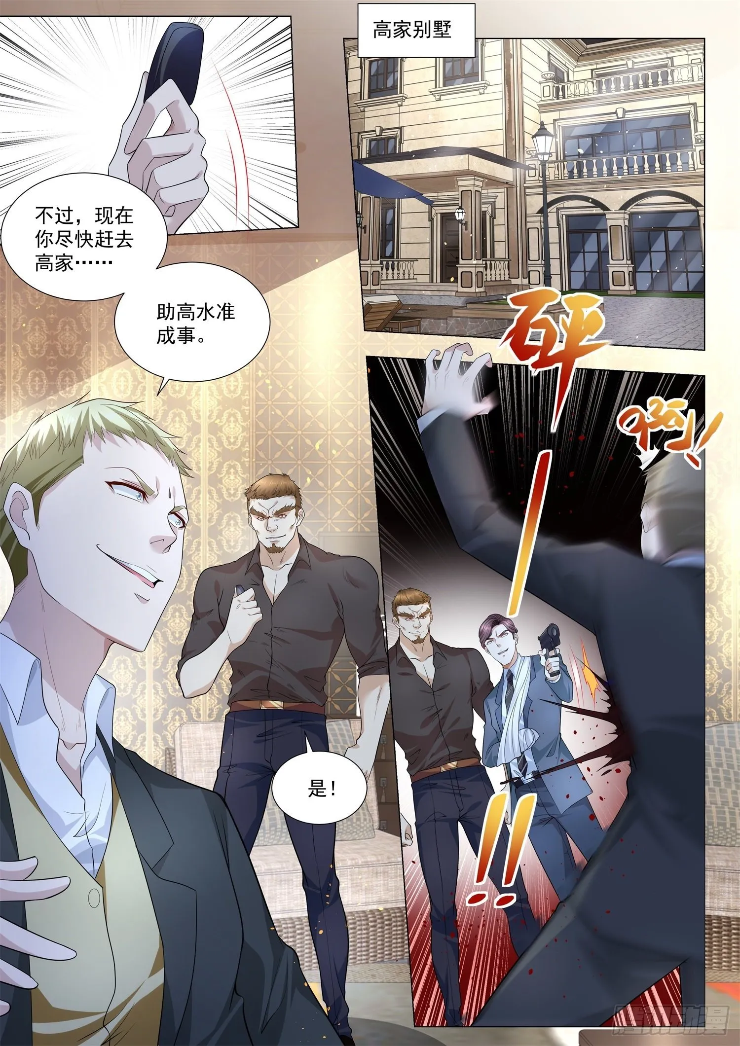 第242话 禽兽不如 第5页