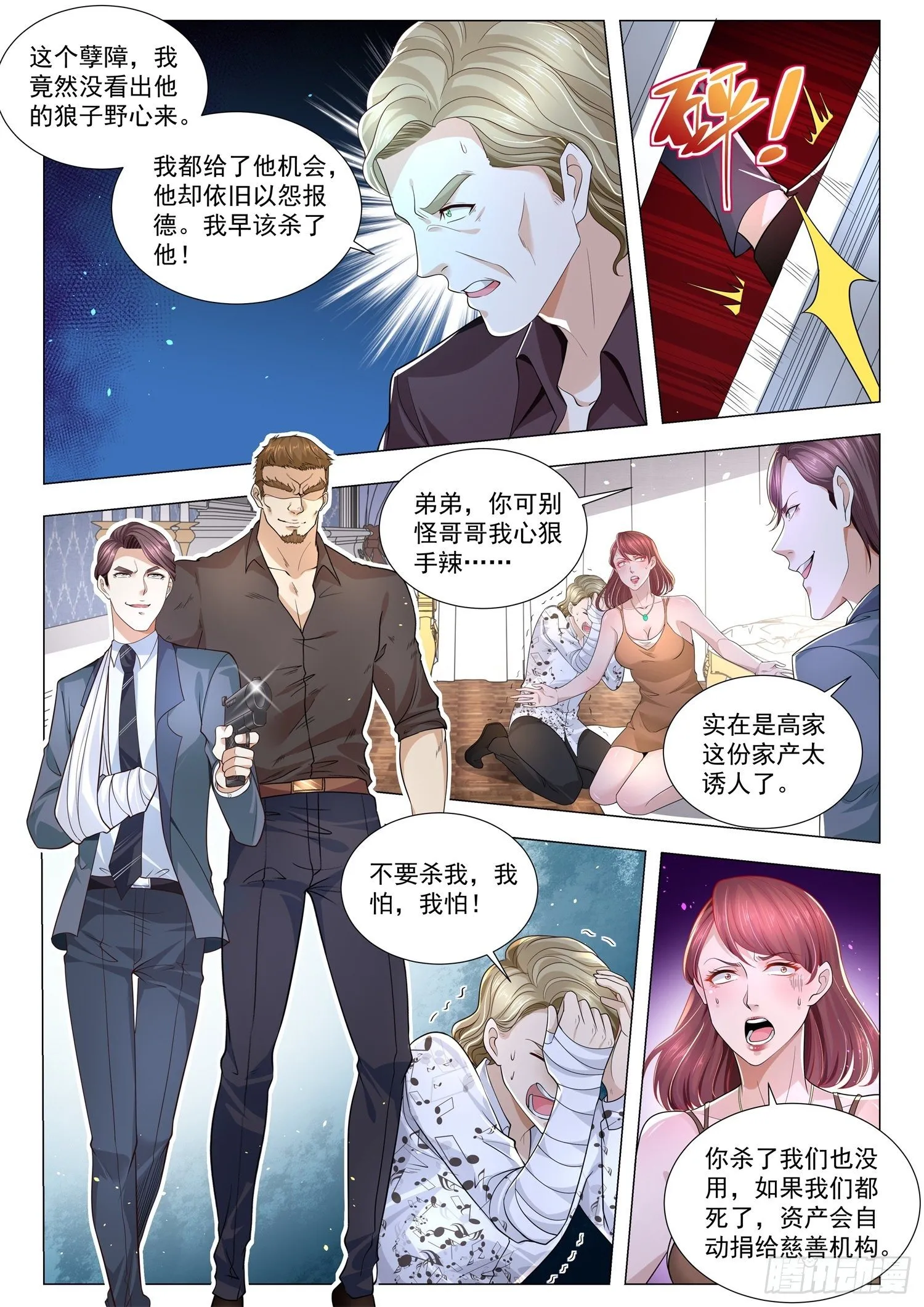 第242话 禽兽不如 第7页