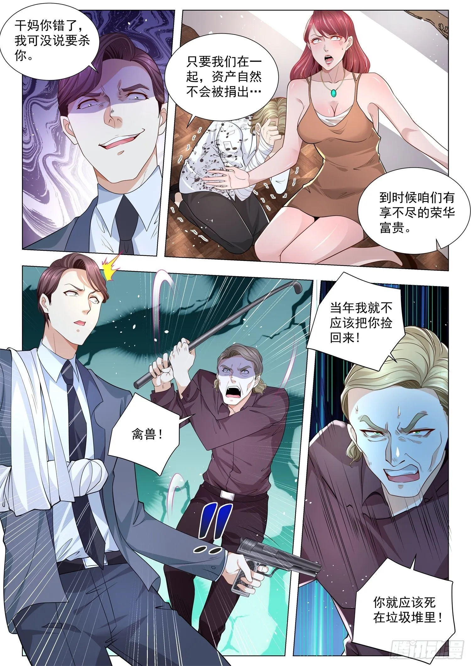 第242话 禽兽不如 第8页