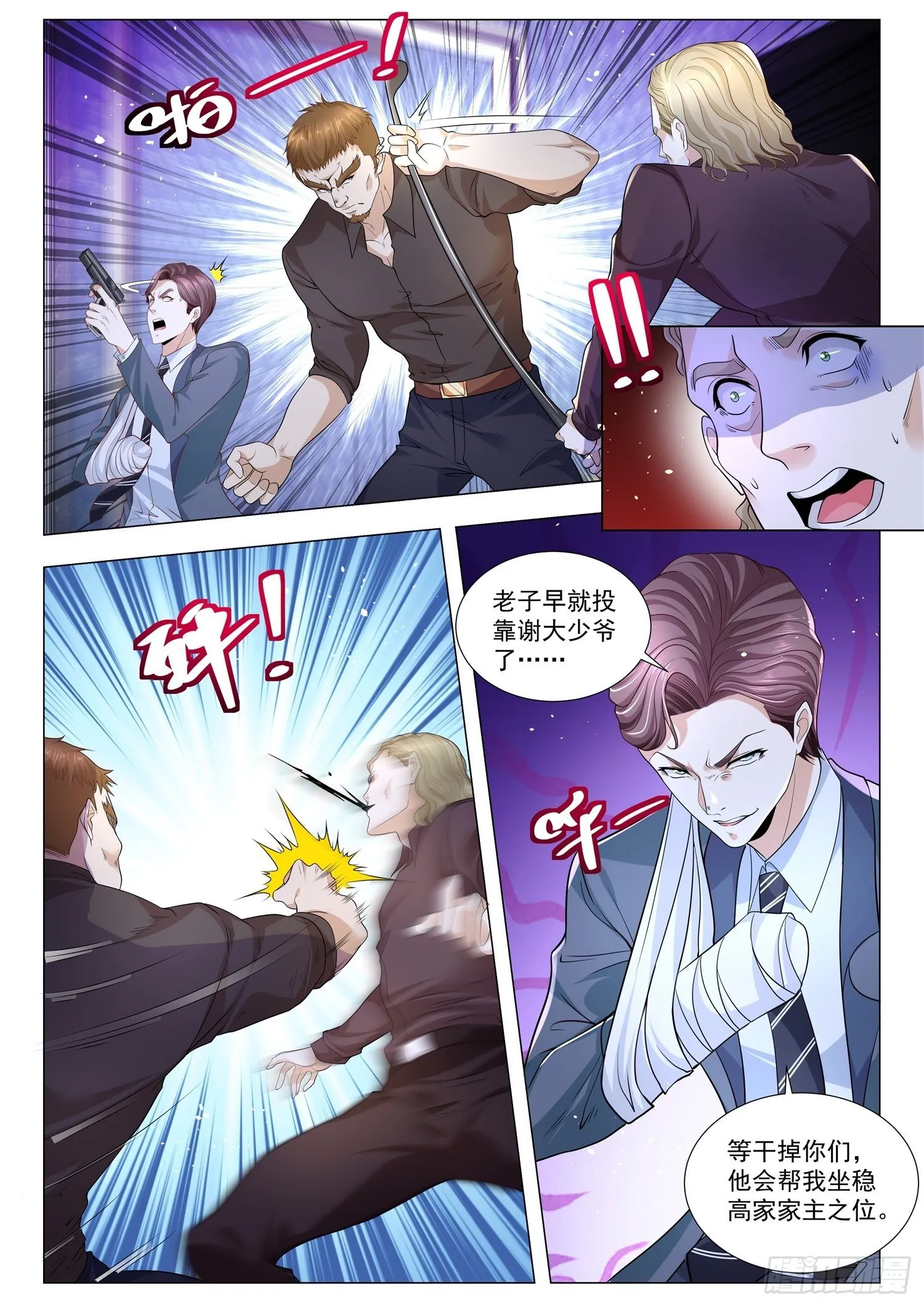 第242话 禽兽不如 第9页
