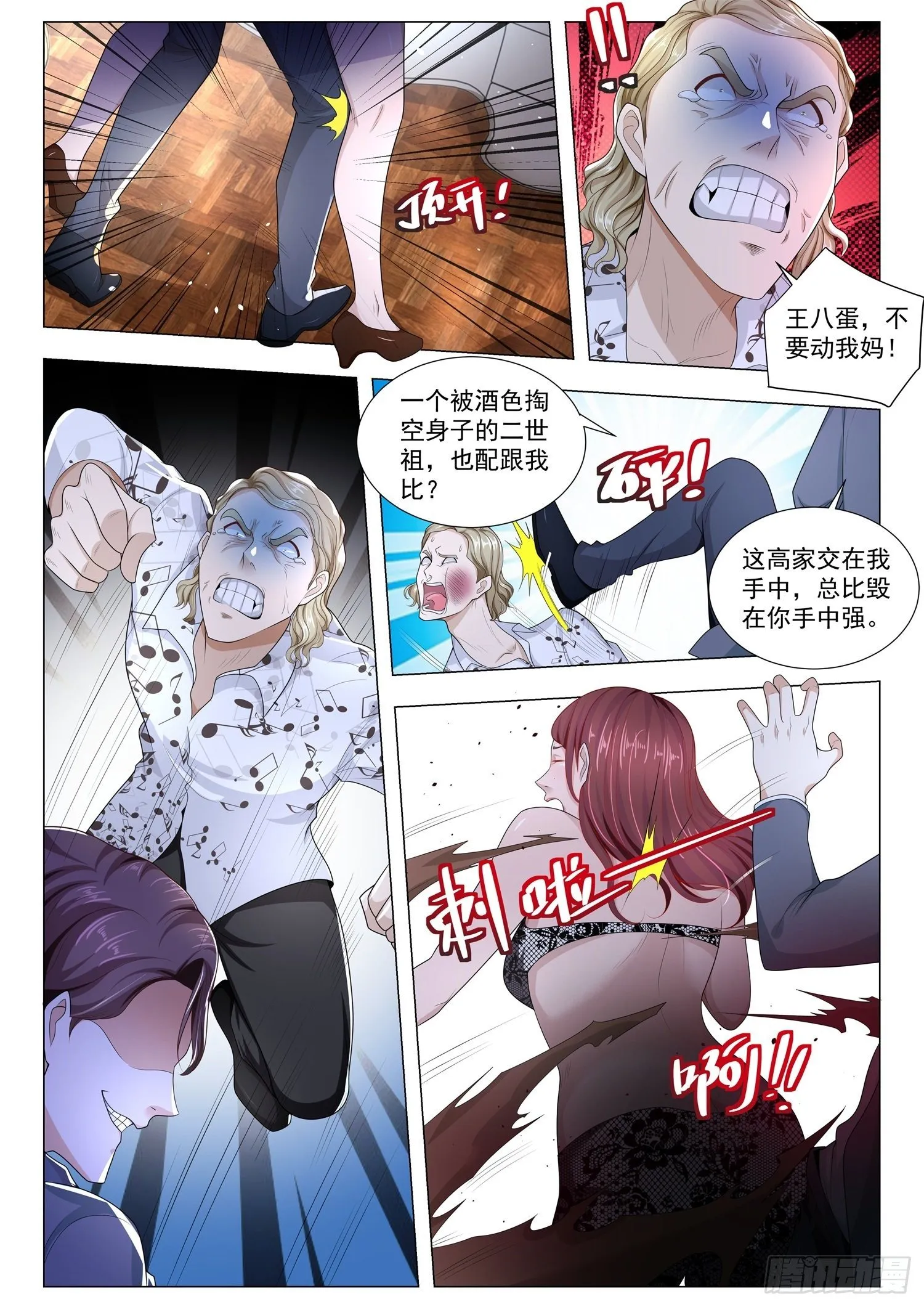 第242话 禽兽不如 第12页