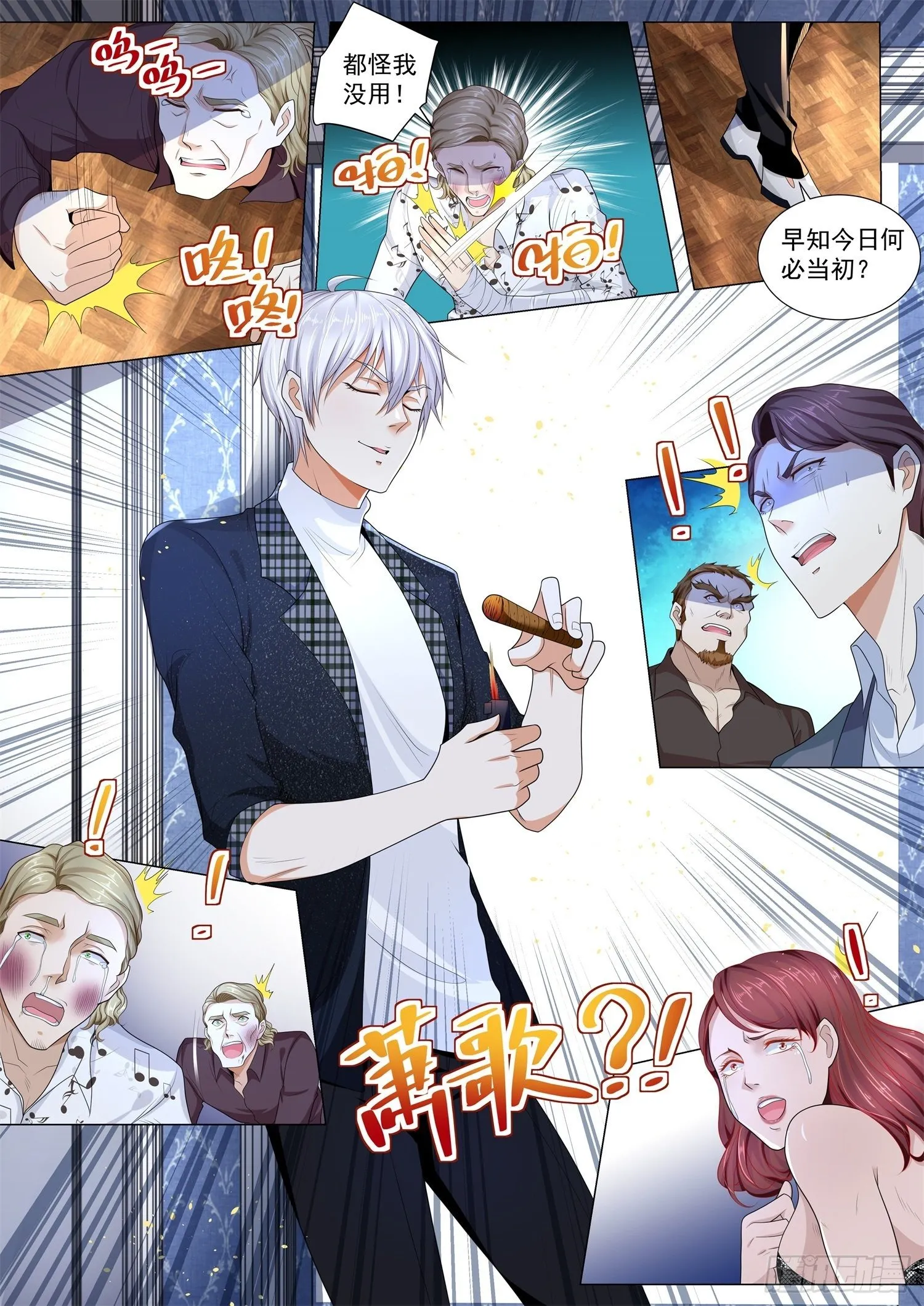 第242话 禽兽不如 第13页