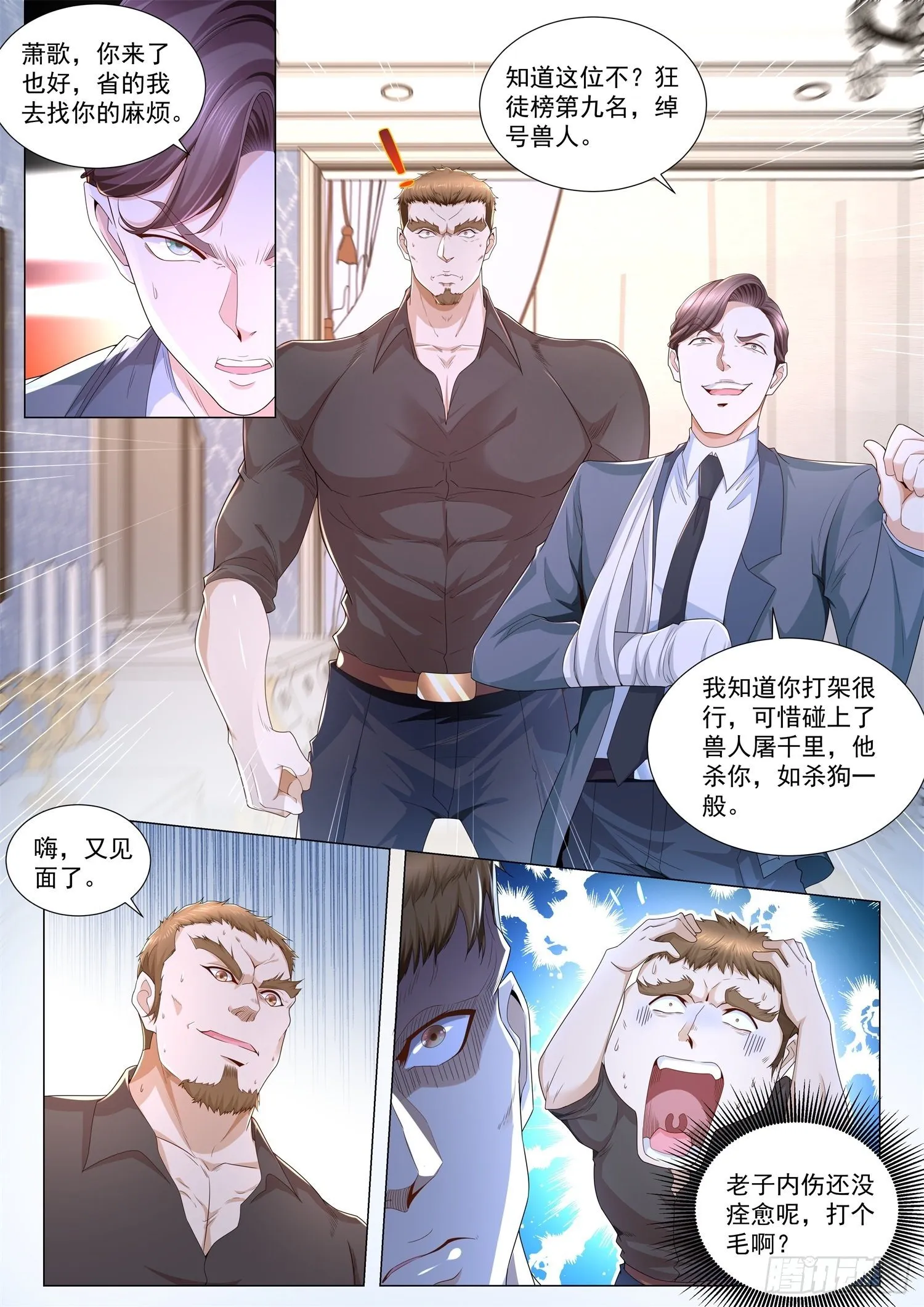 第243话 兽人永不为奴 第2页