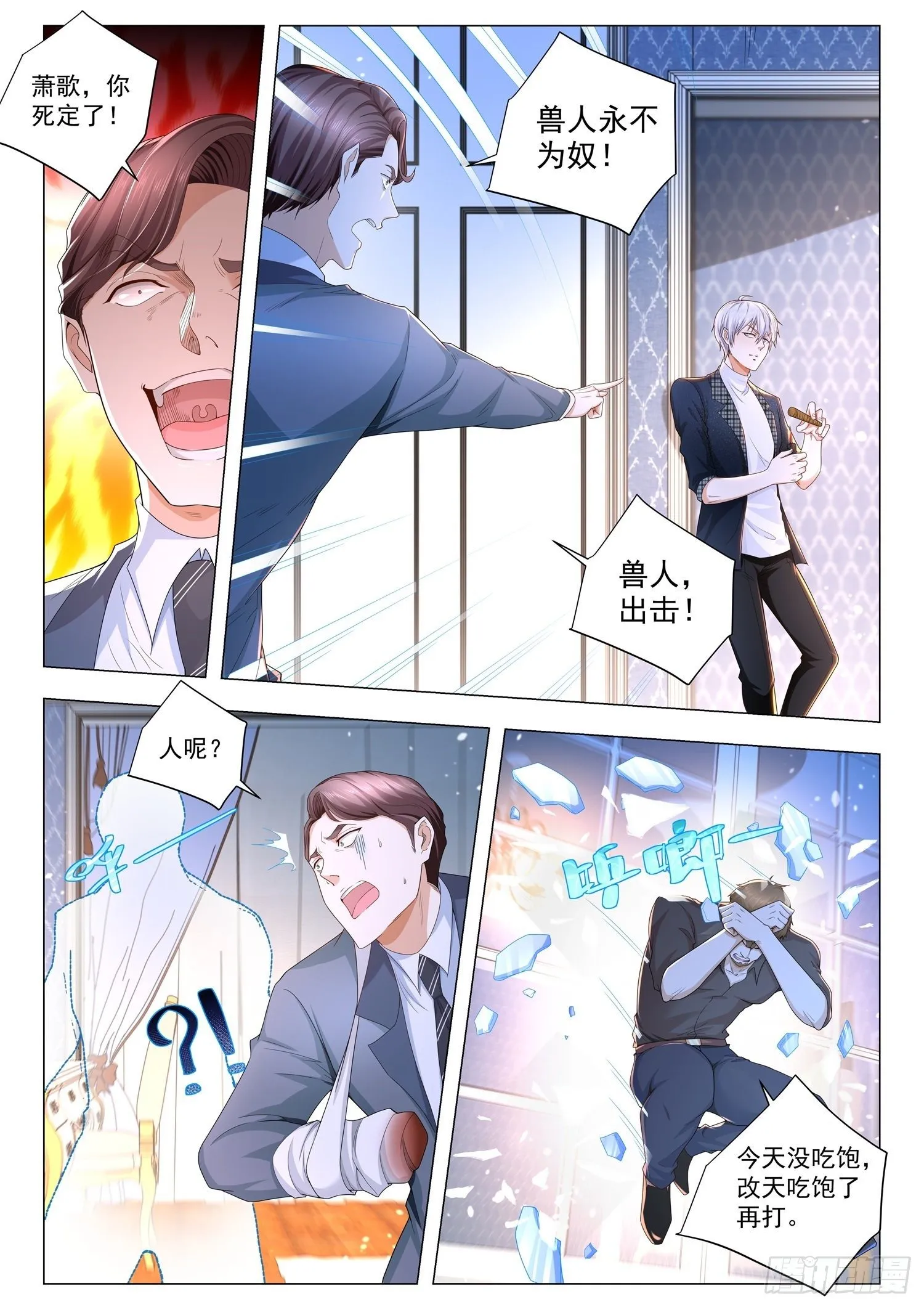 第243话 兽人永不为奴 第3页