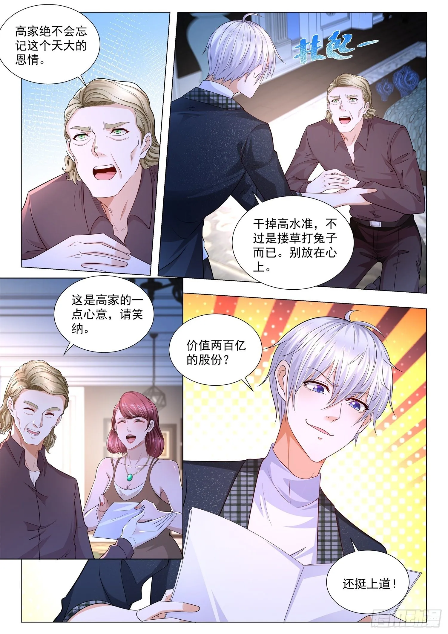 第243话 兽人永不为奴 第9页