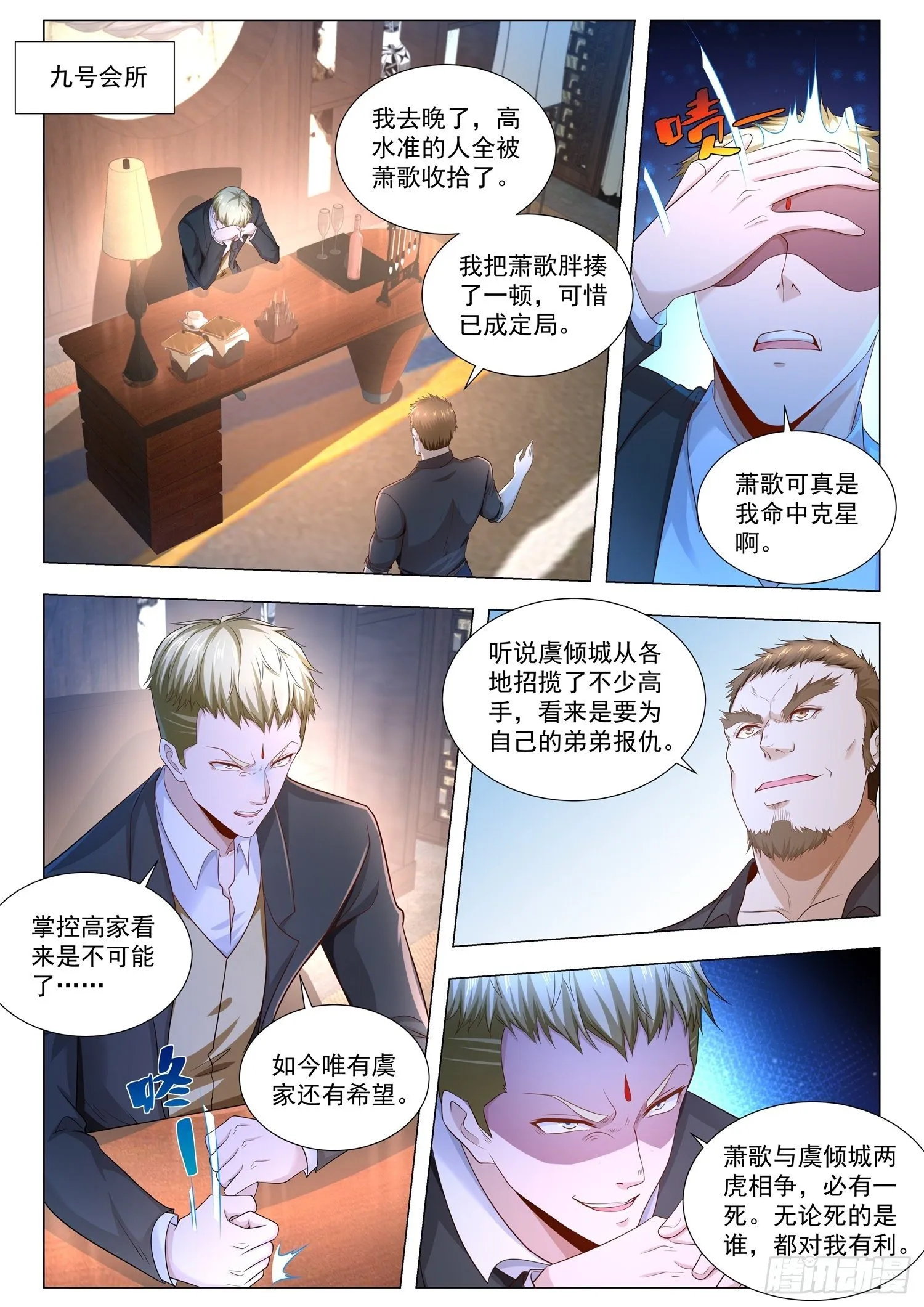 第243话 兽人永不为奴 第10页