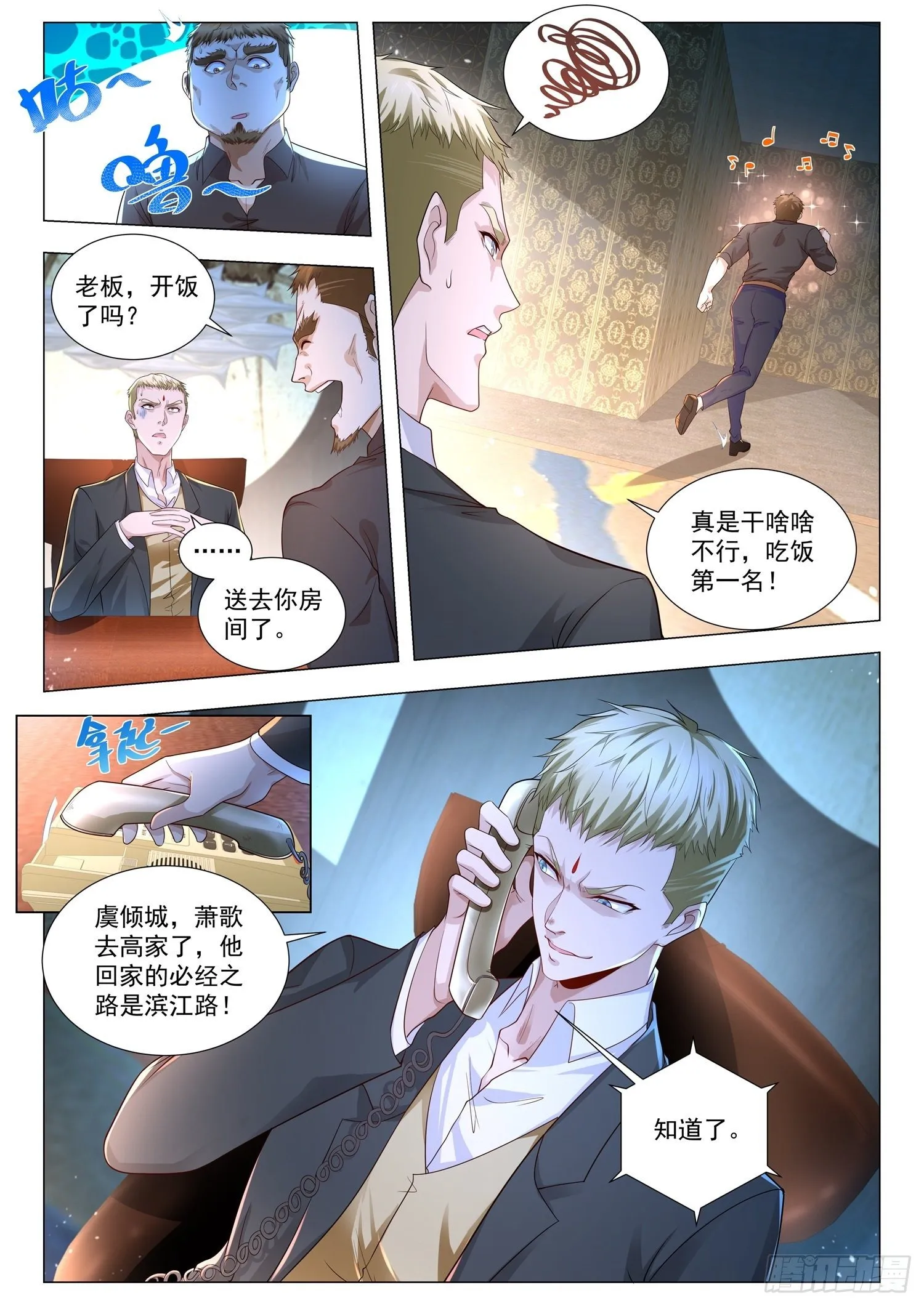 第243话 兽人永不为奴 第11页