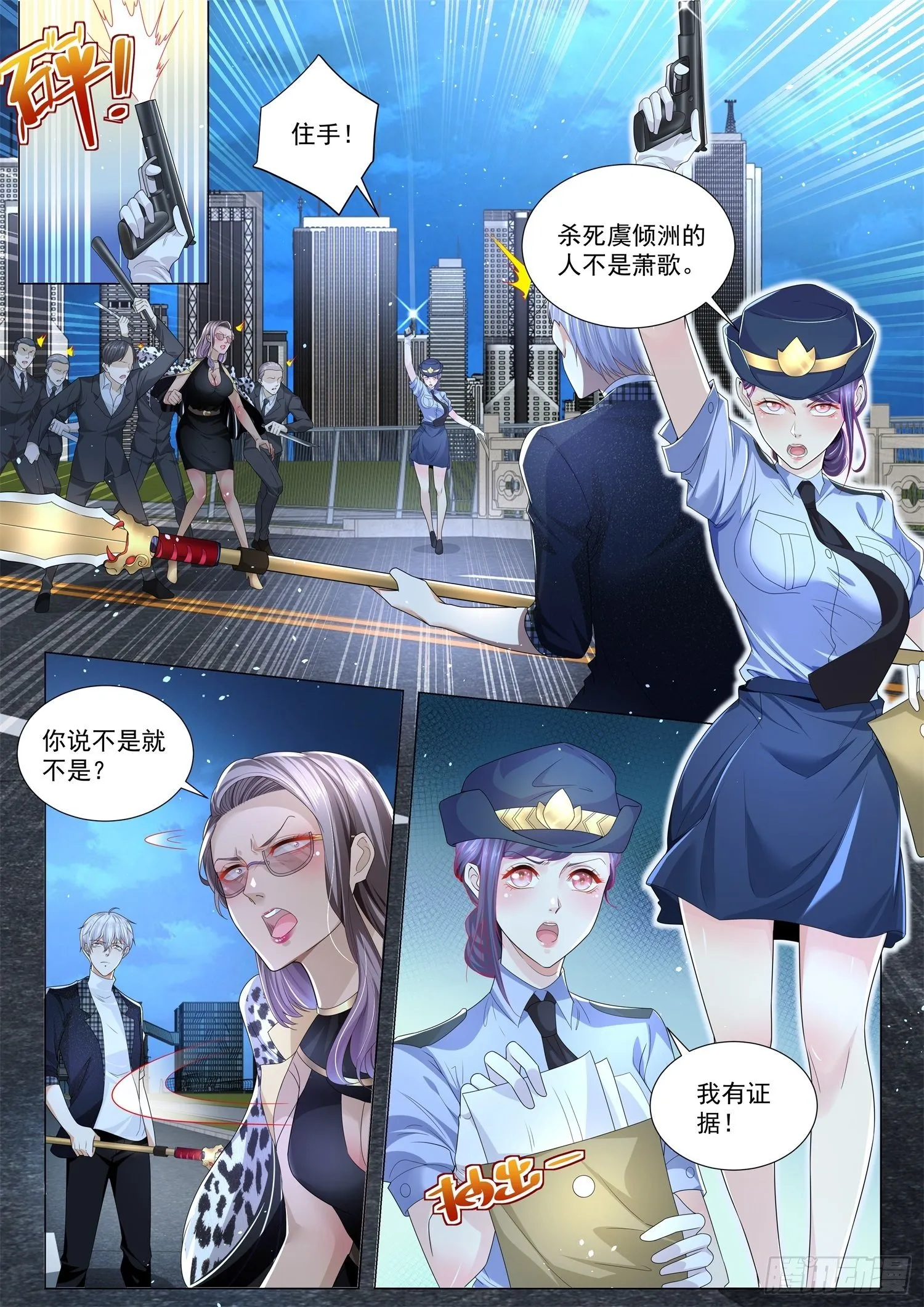 第244话 好计策 第2页