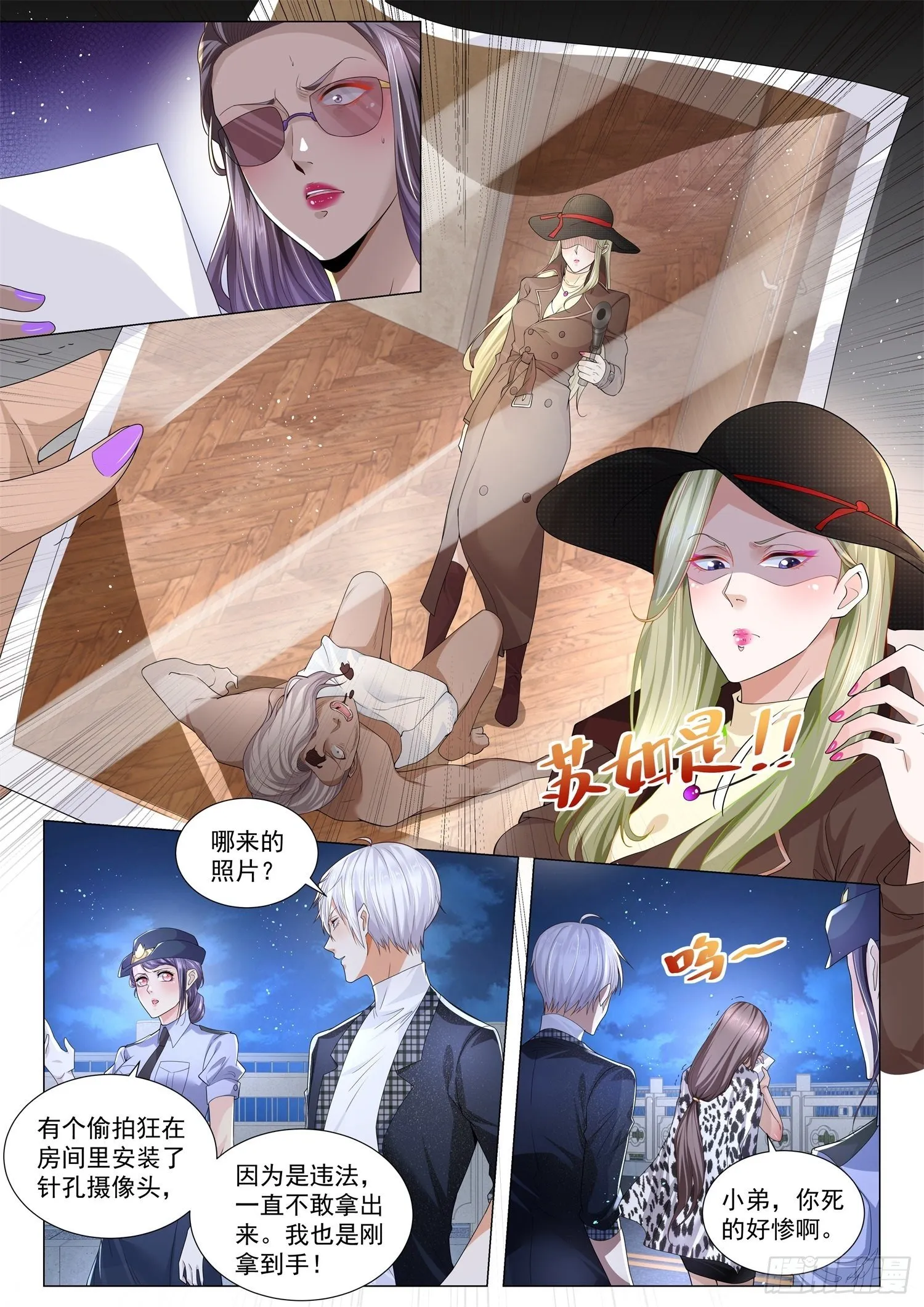 第244话 好计策 第3页