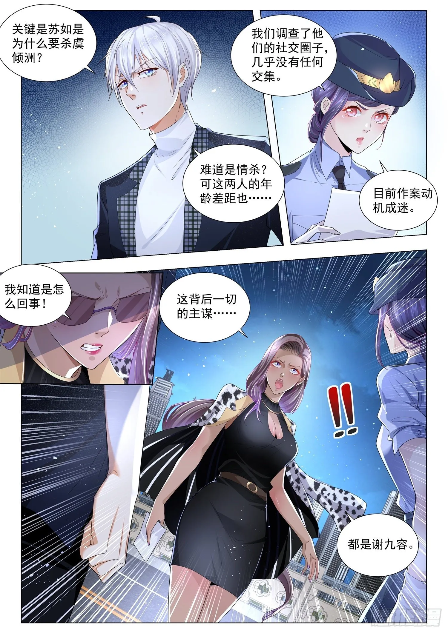 第244话 好计策 第4页