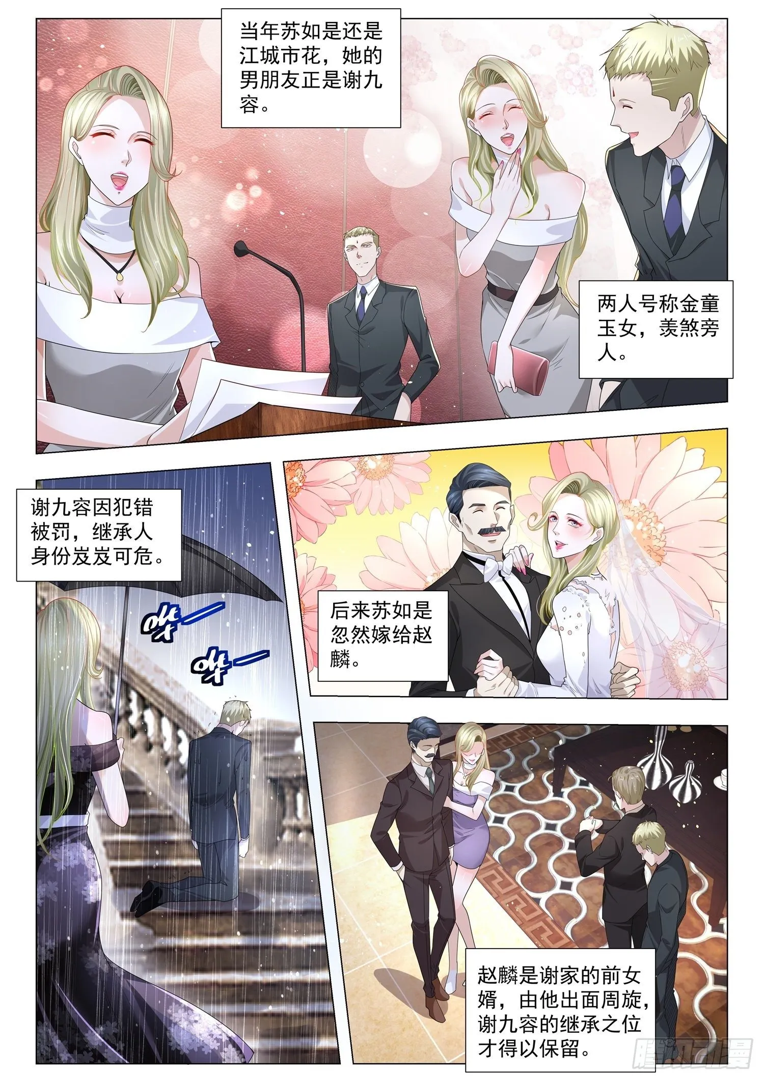 第244话 好计策 第5页