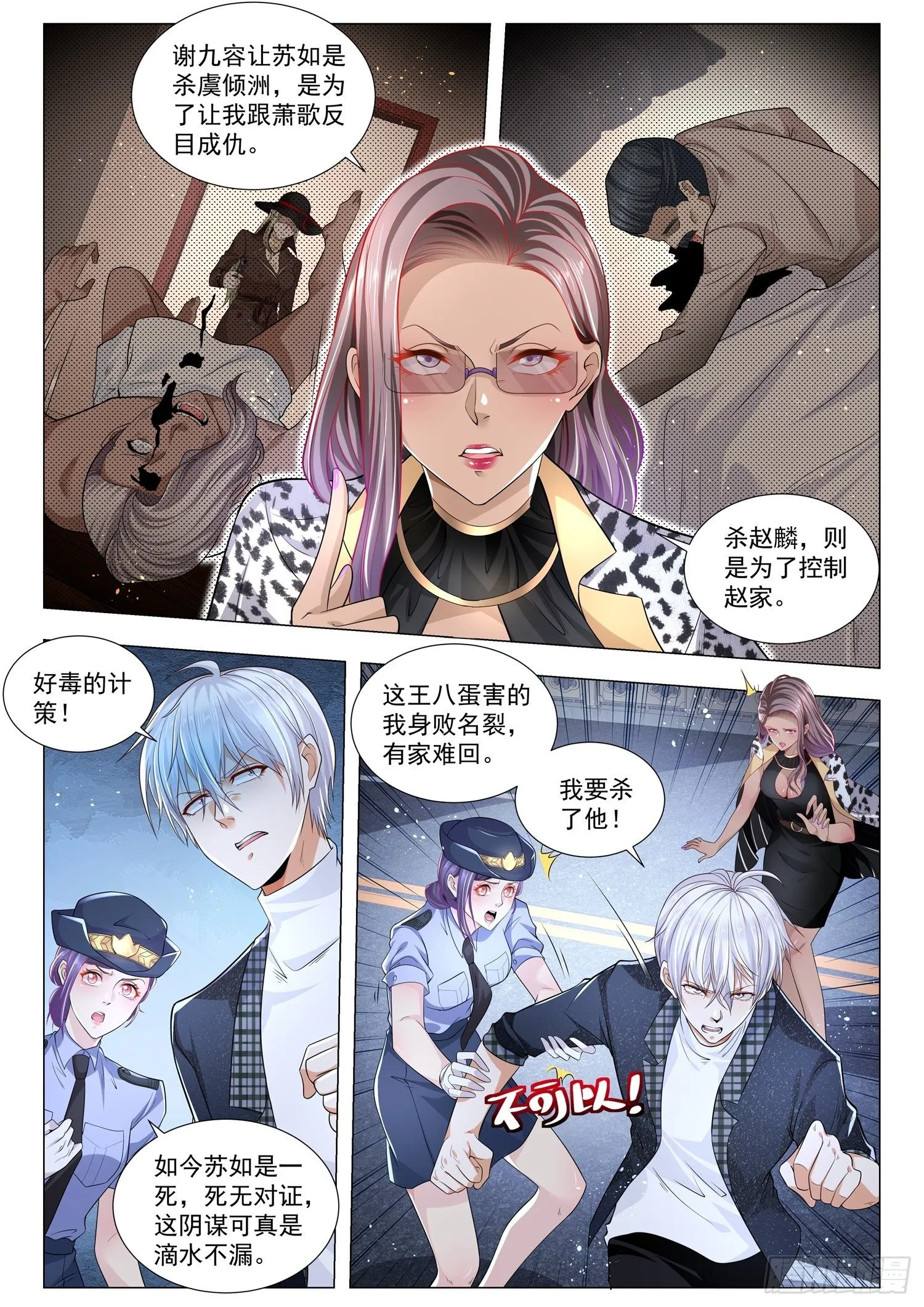 第244话 好计策 第6页