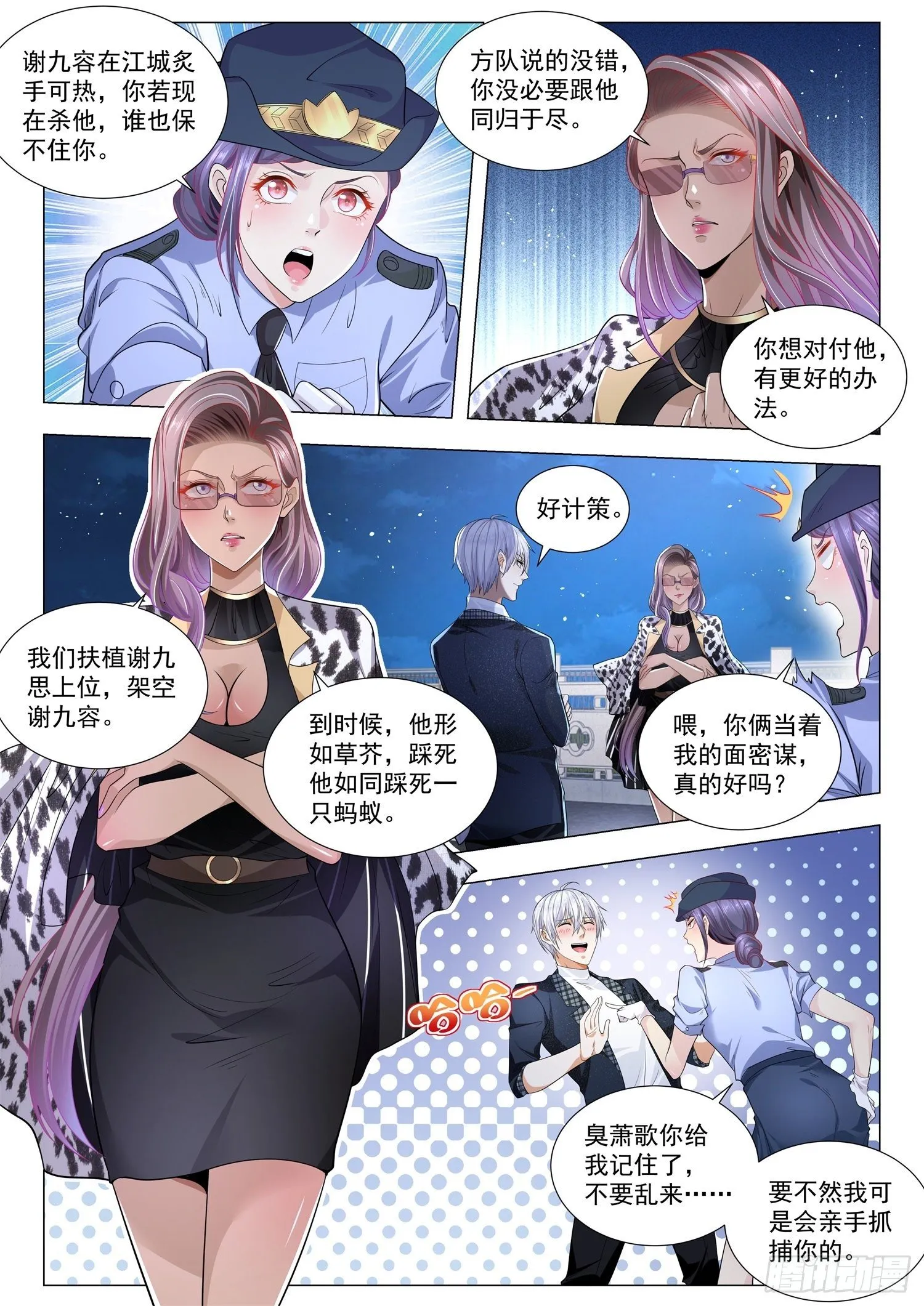 第244话 好计策 第7页