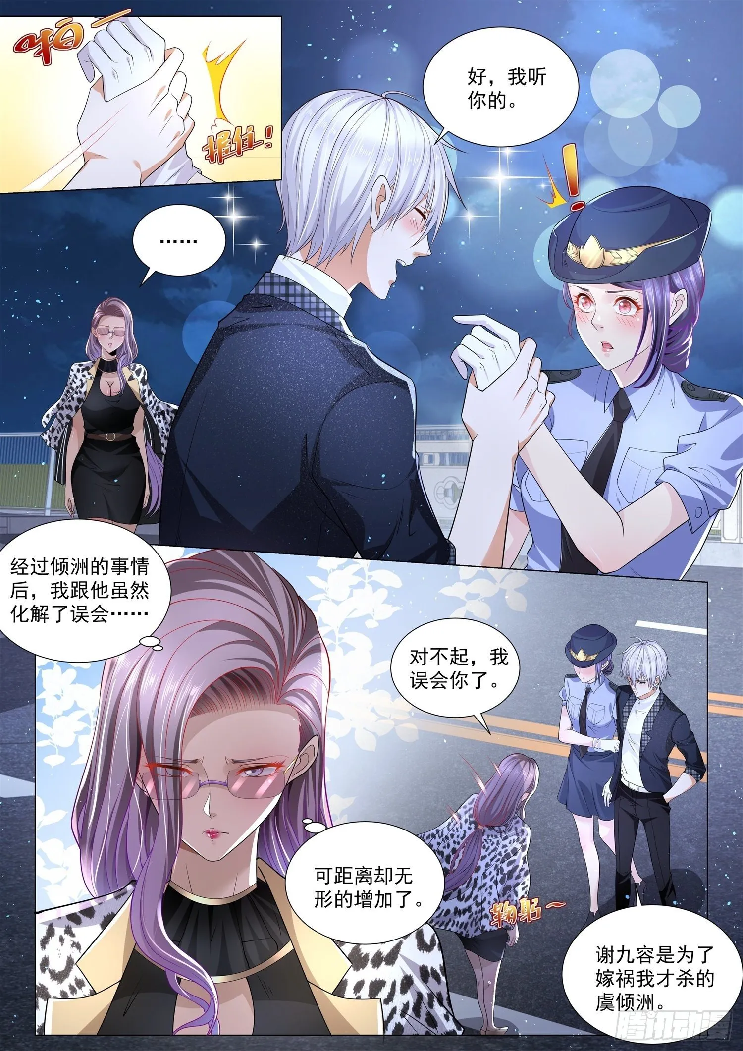 第244话 好计策 第8页