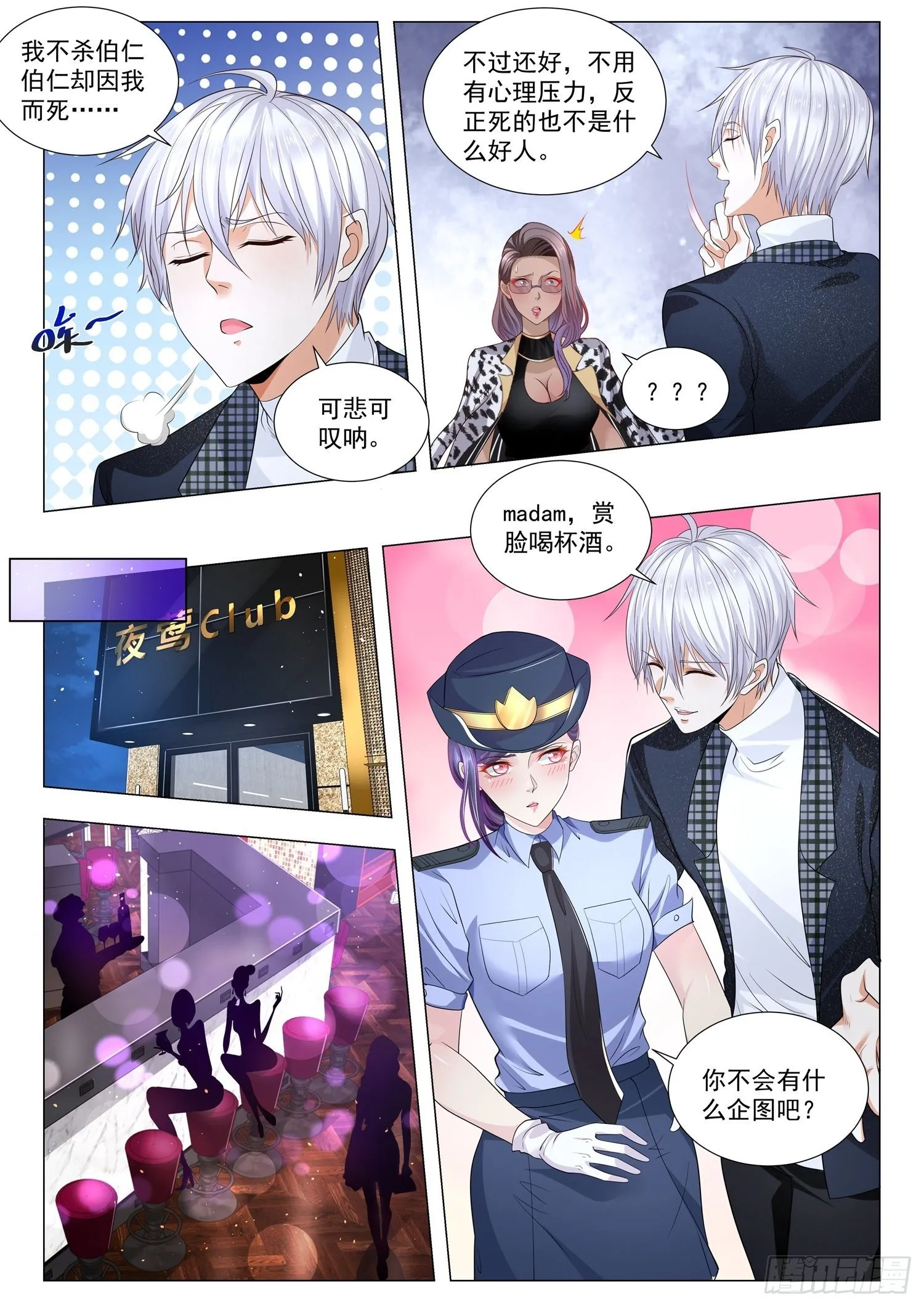 第244话 好计策 第9页