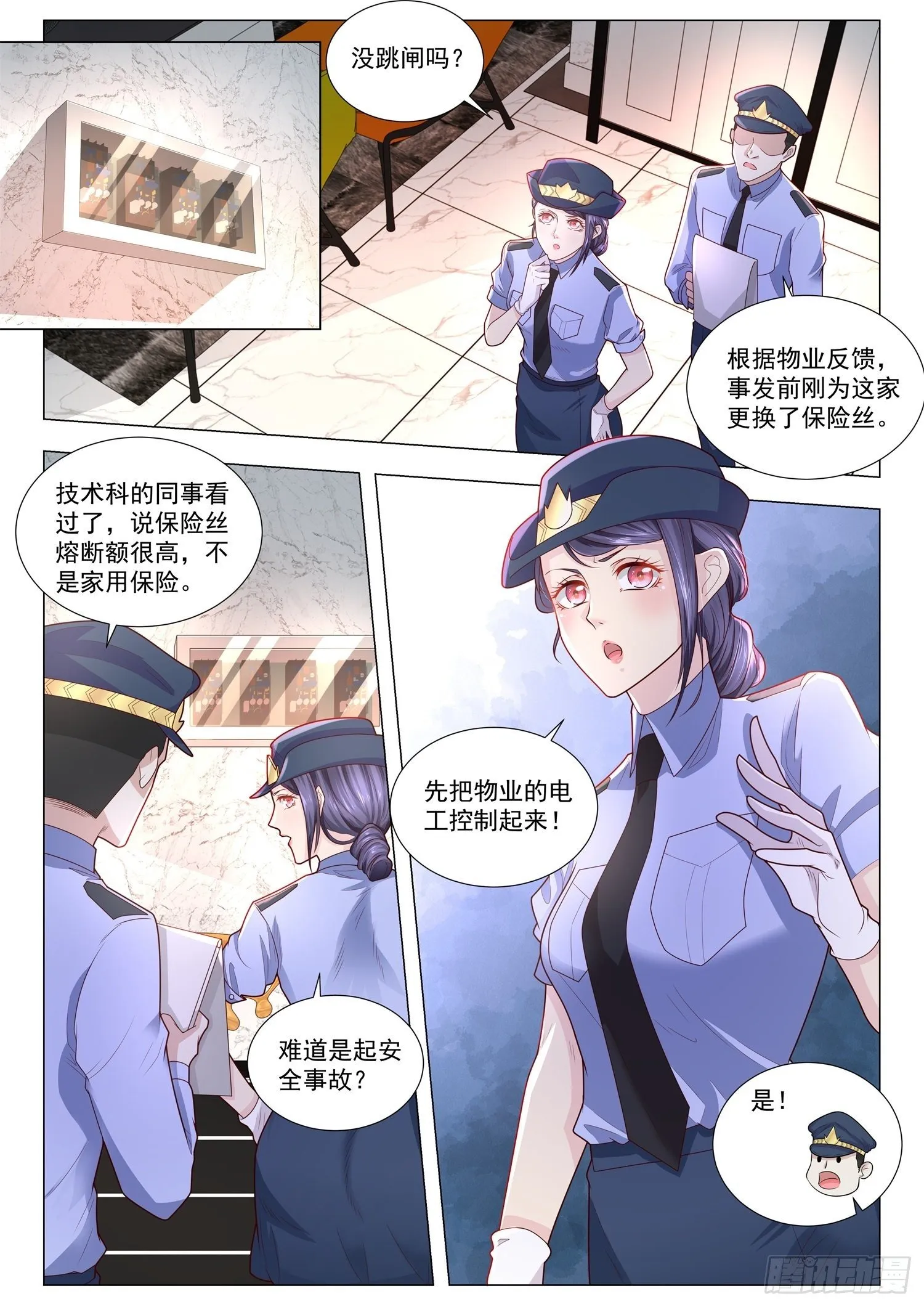 第245话 福尔摩斯 第3页