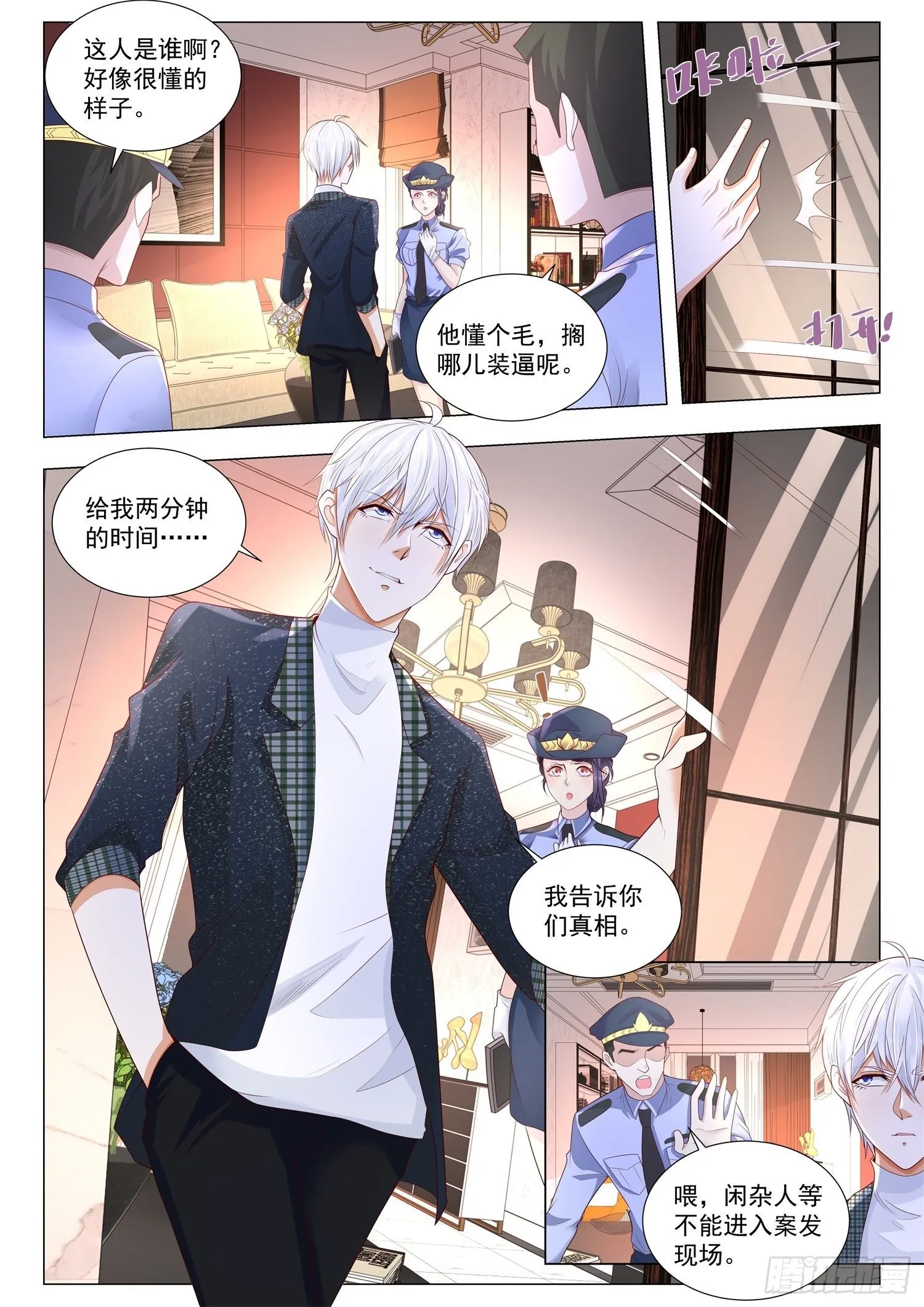 第245话 福尔摩斯 第5页