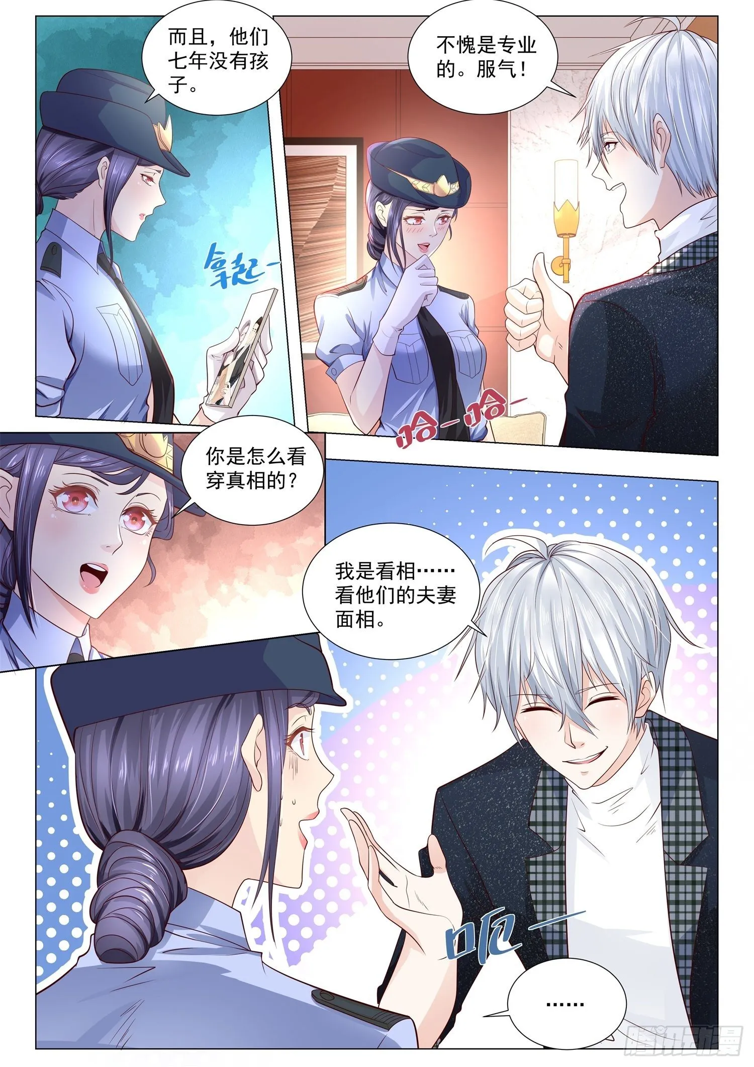 第245话 福尔摩斯 第11页