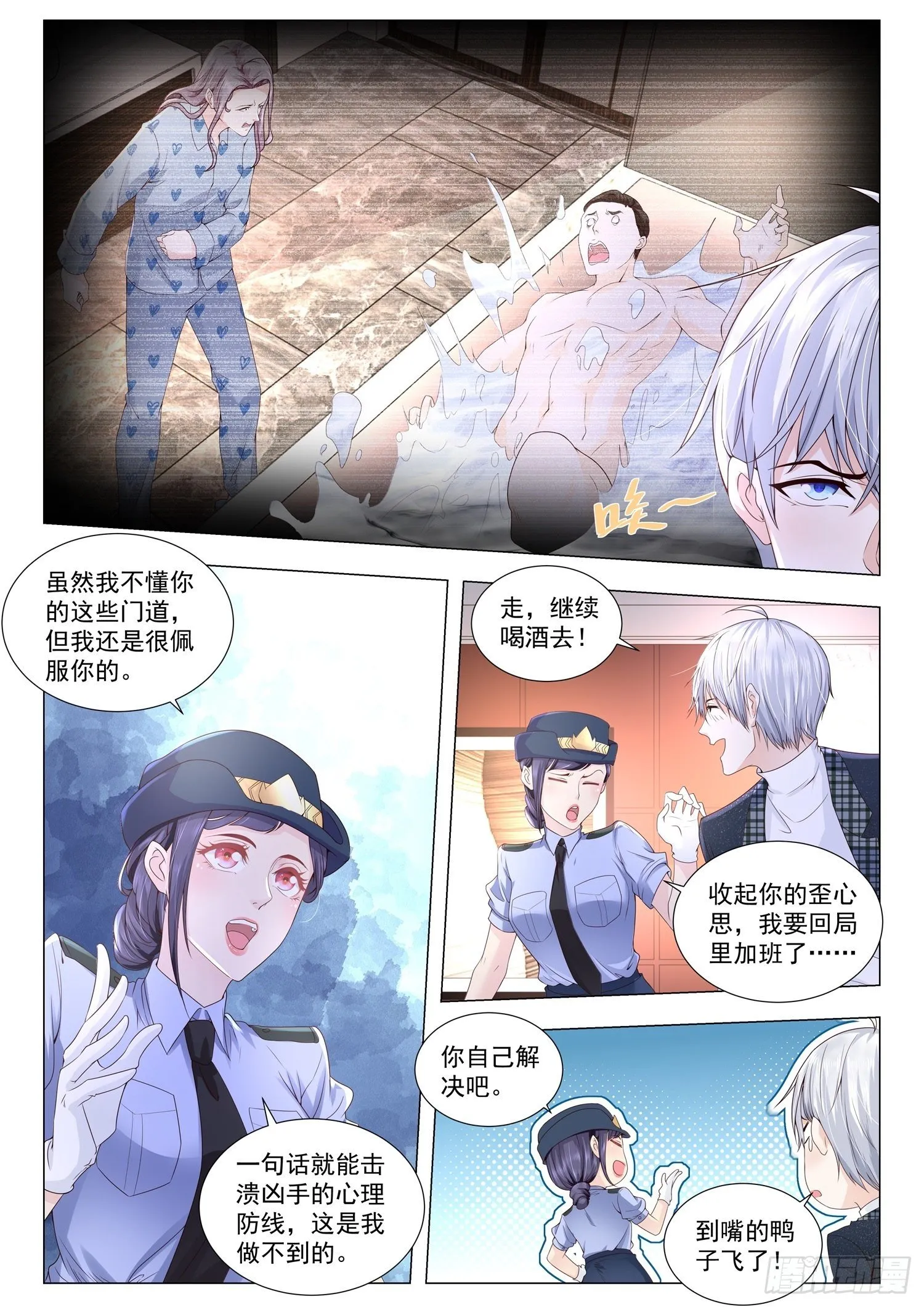 第245话 福尔摩斯 第12页