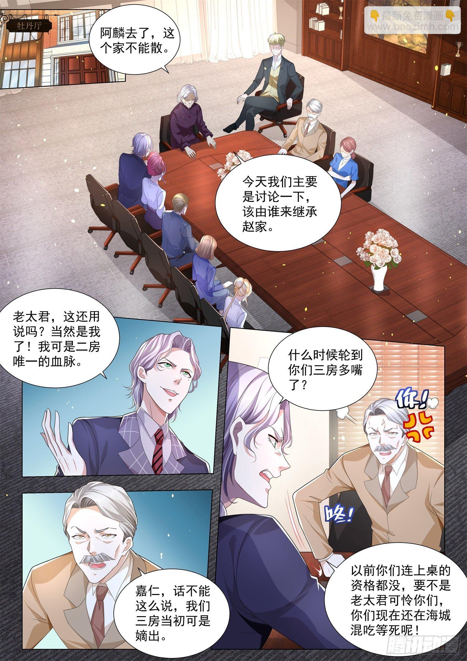 第246话 礼让行人 第2页