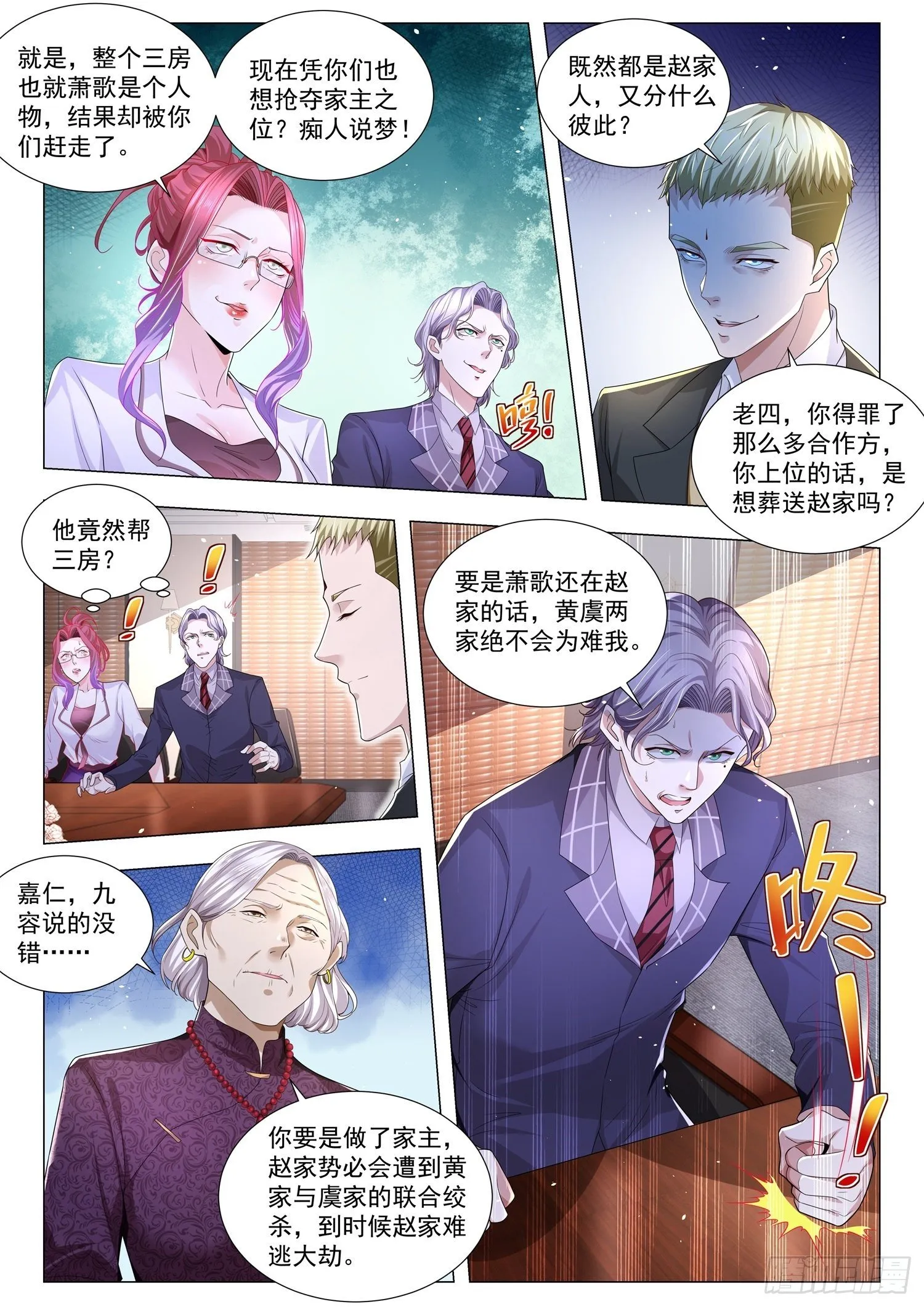 第246话 礼让行人 第3页