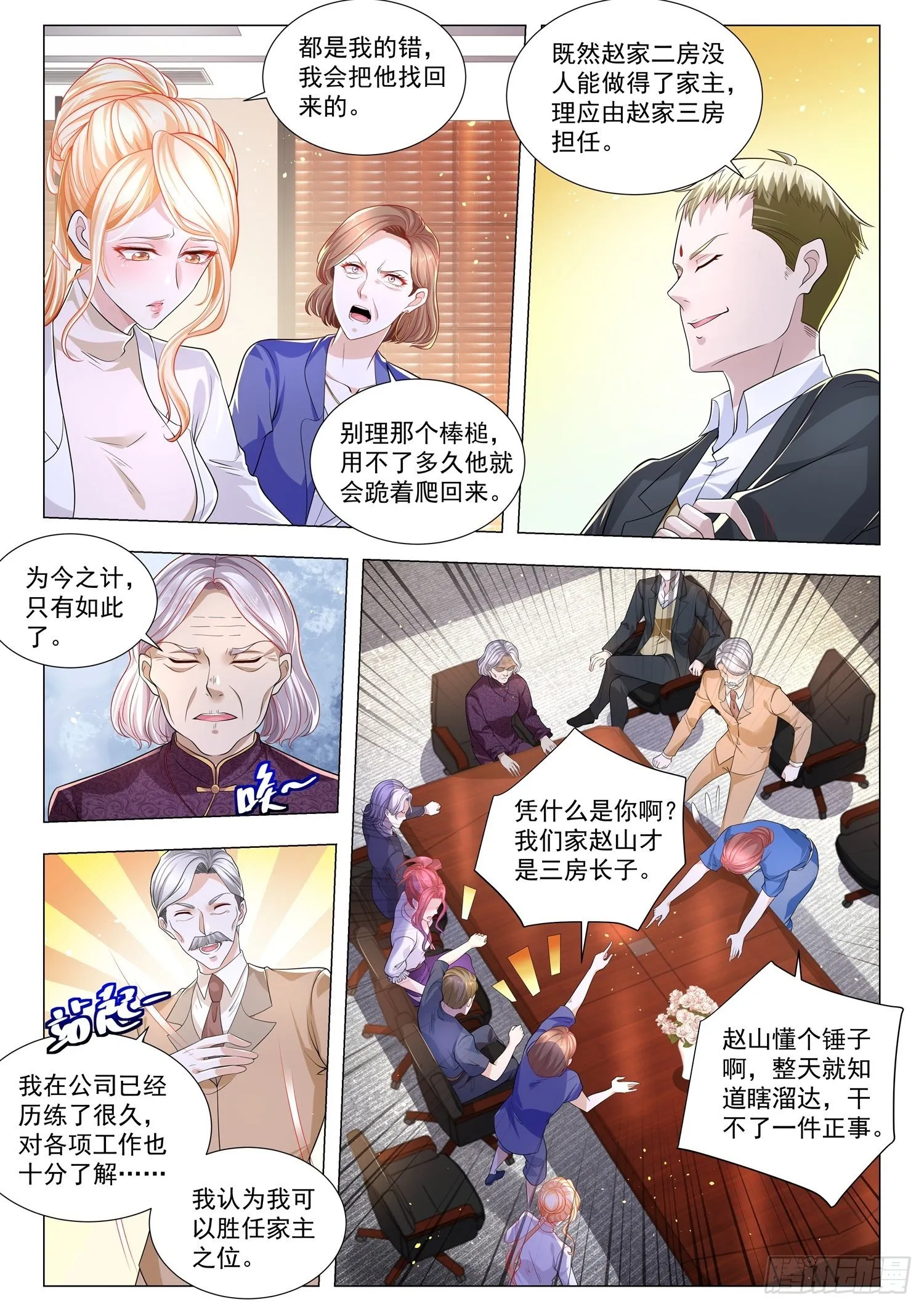 第246话 礼让行人 第4页