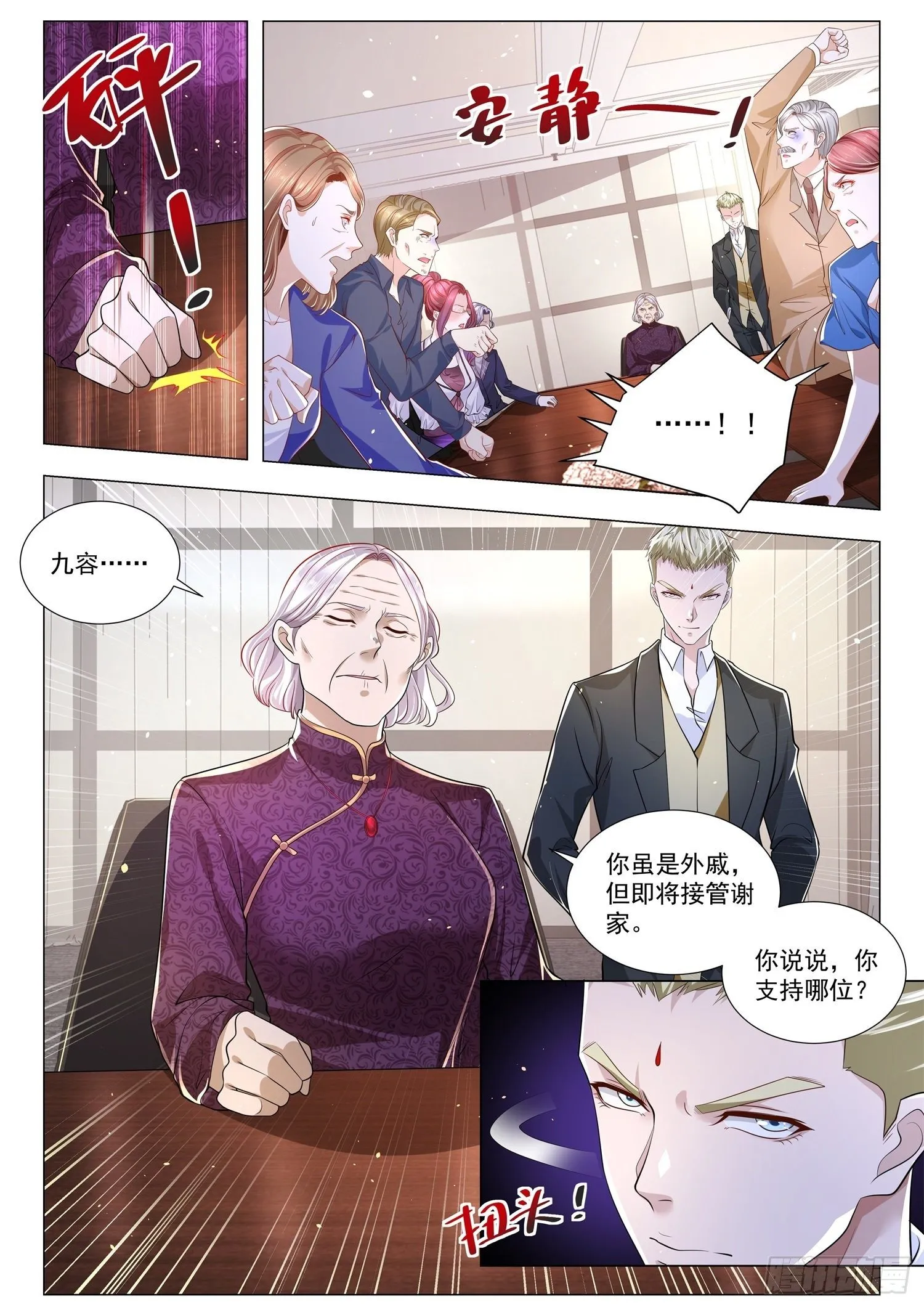 第246话 礼让行人 第5页