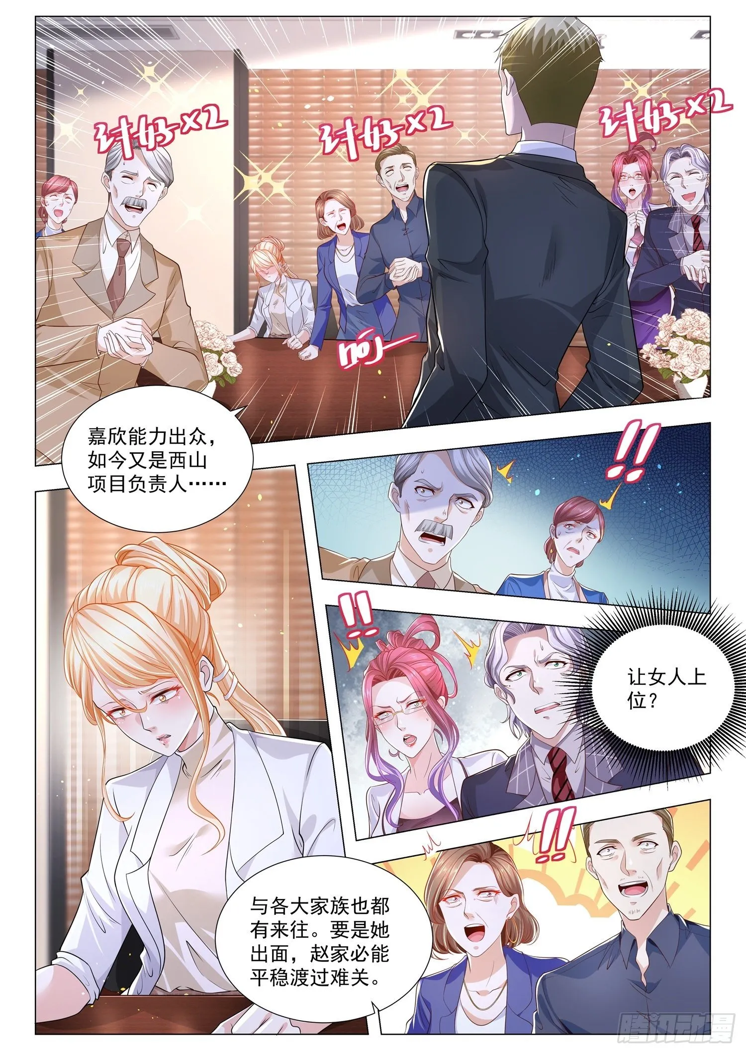第246话 礼让行人 第6页