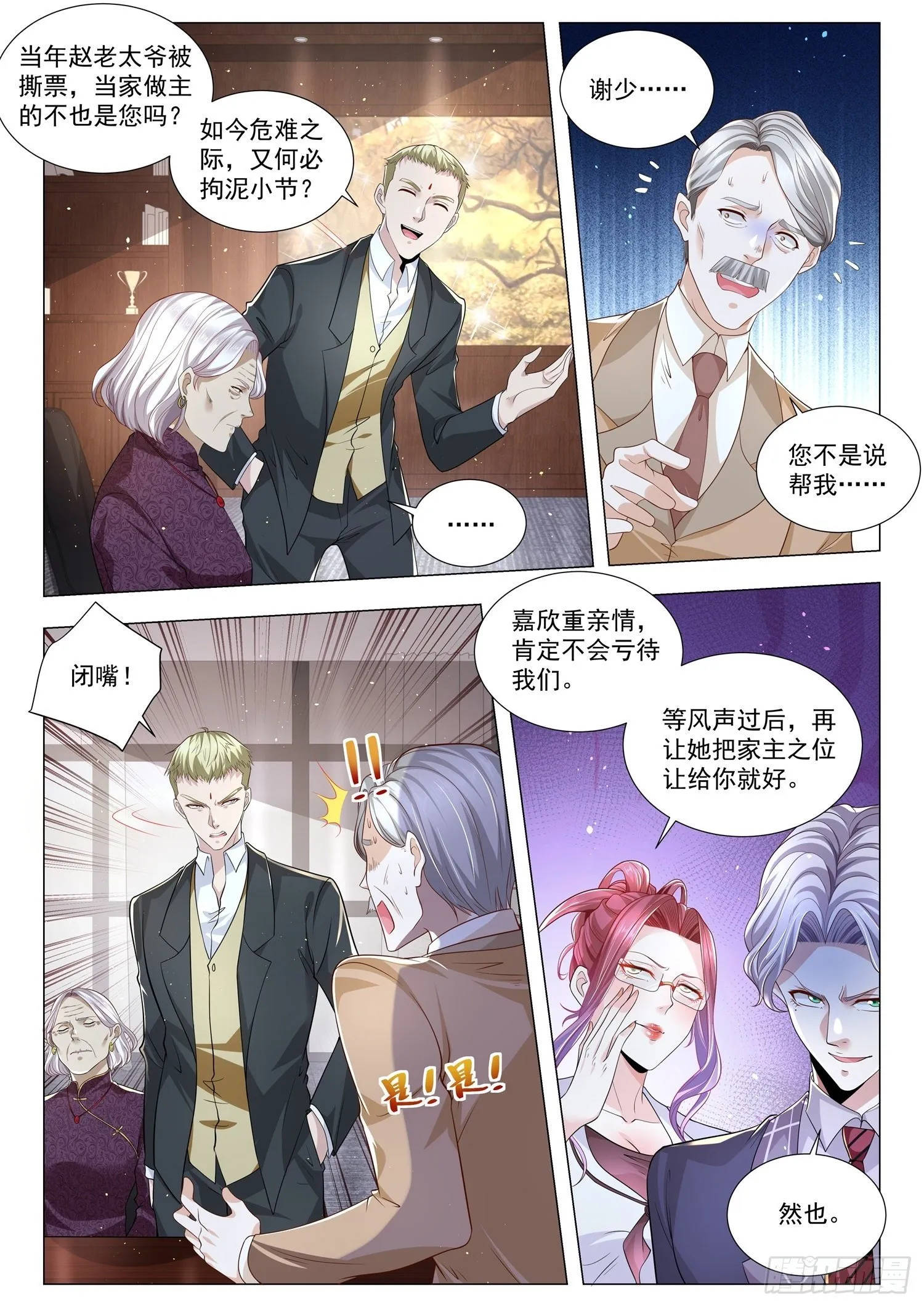 第246话 礼让行人 第7页