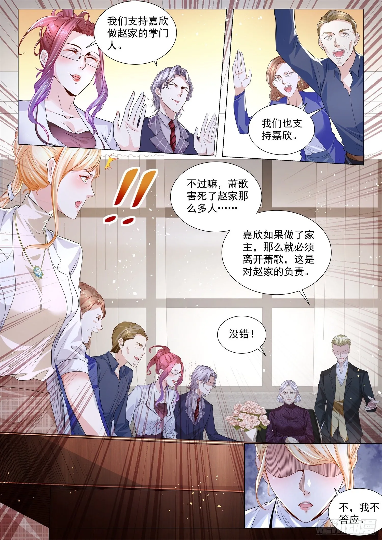 第246话 礼让行人 第8页