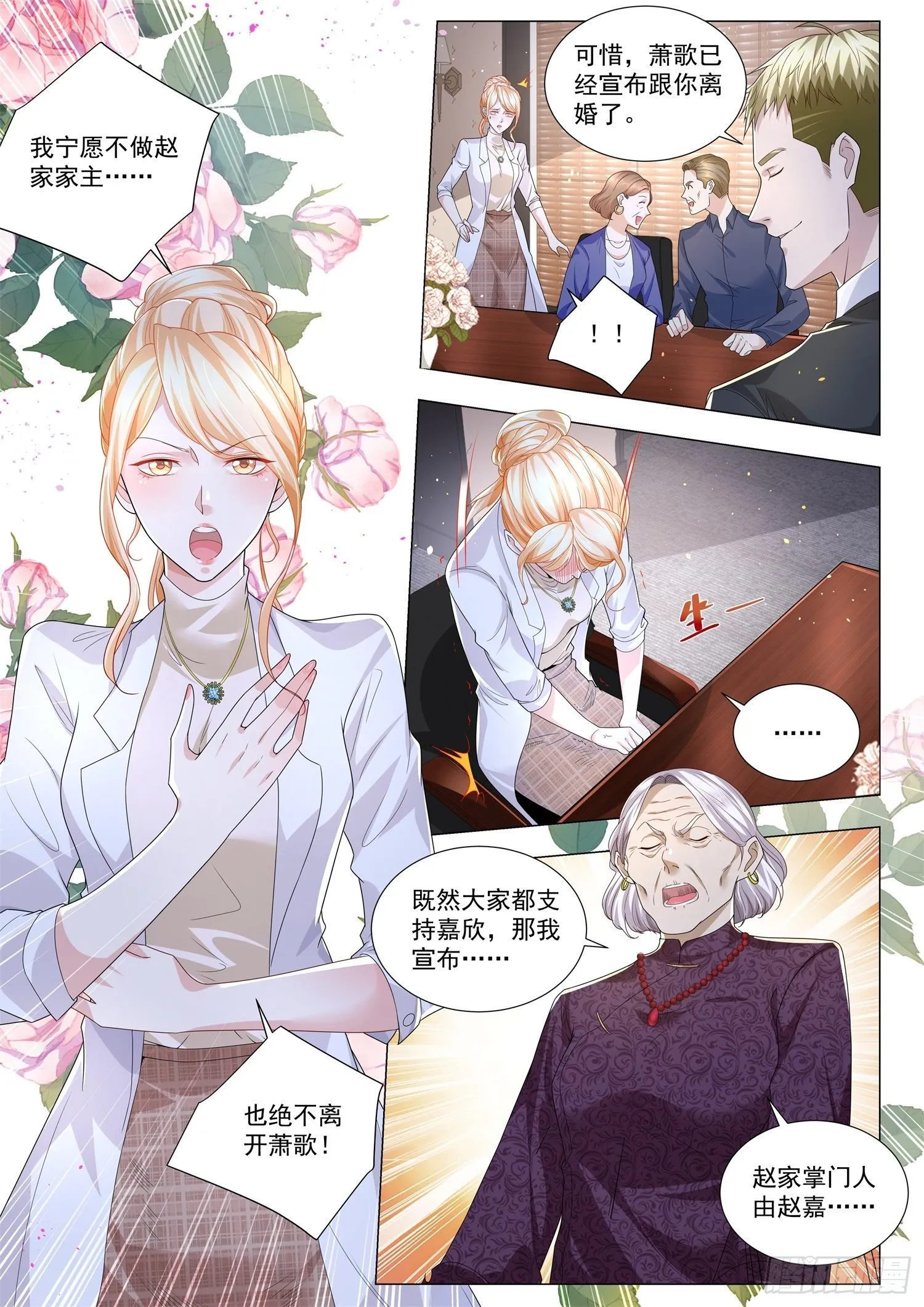 第246话 礼让行人 第9页