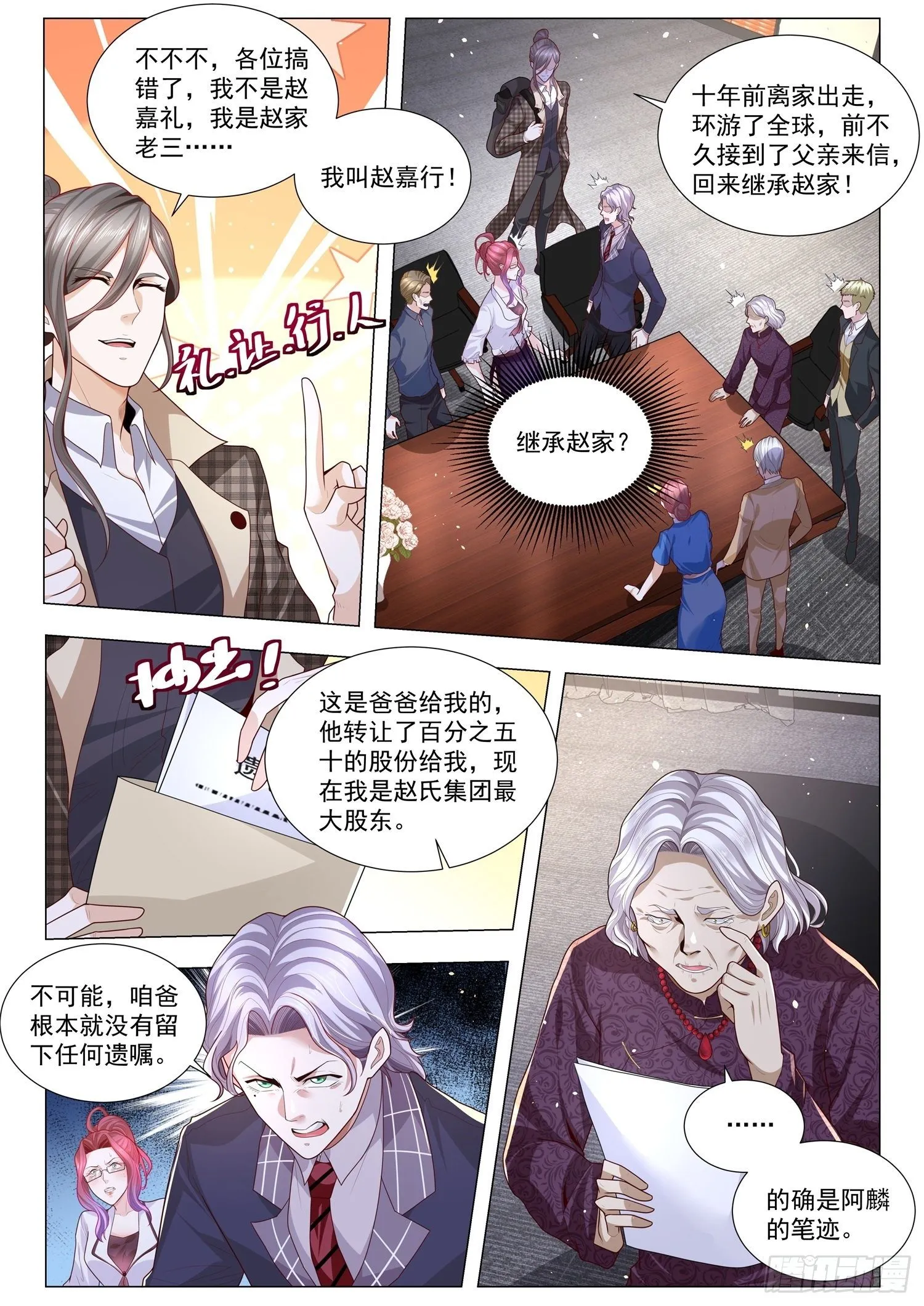 第246话 礼让行人 第11页